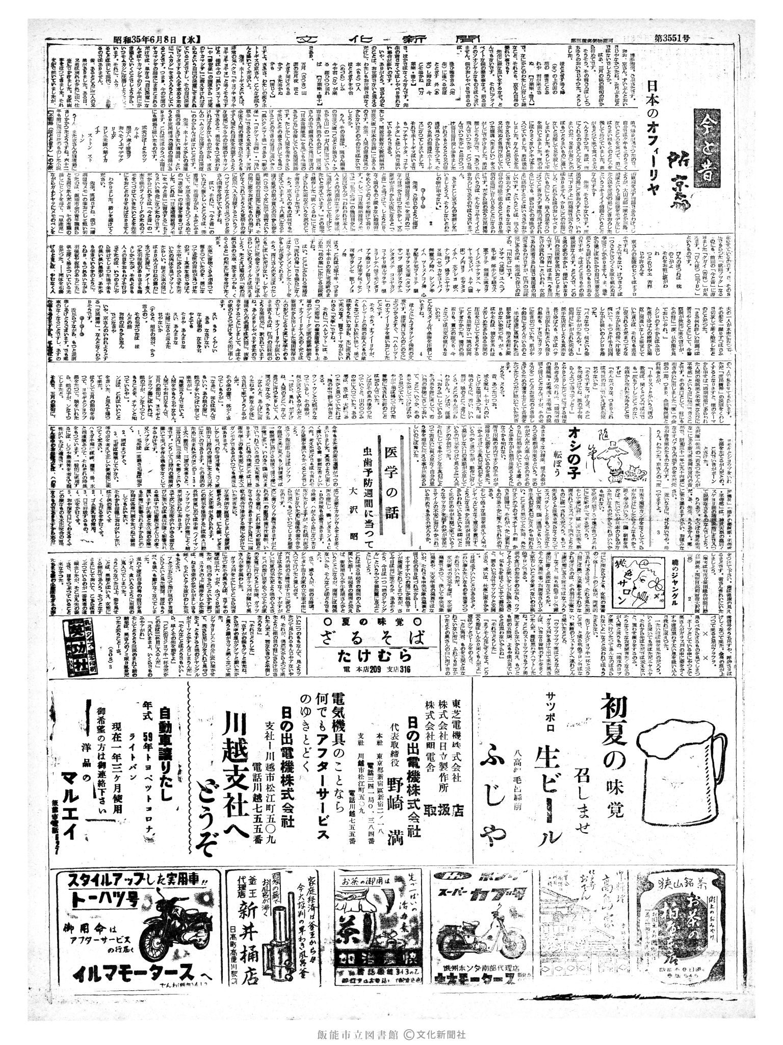 昭和35年6月8日3面 (第3551号) 