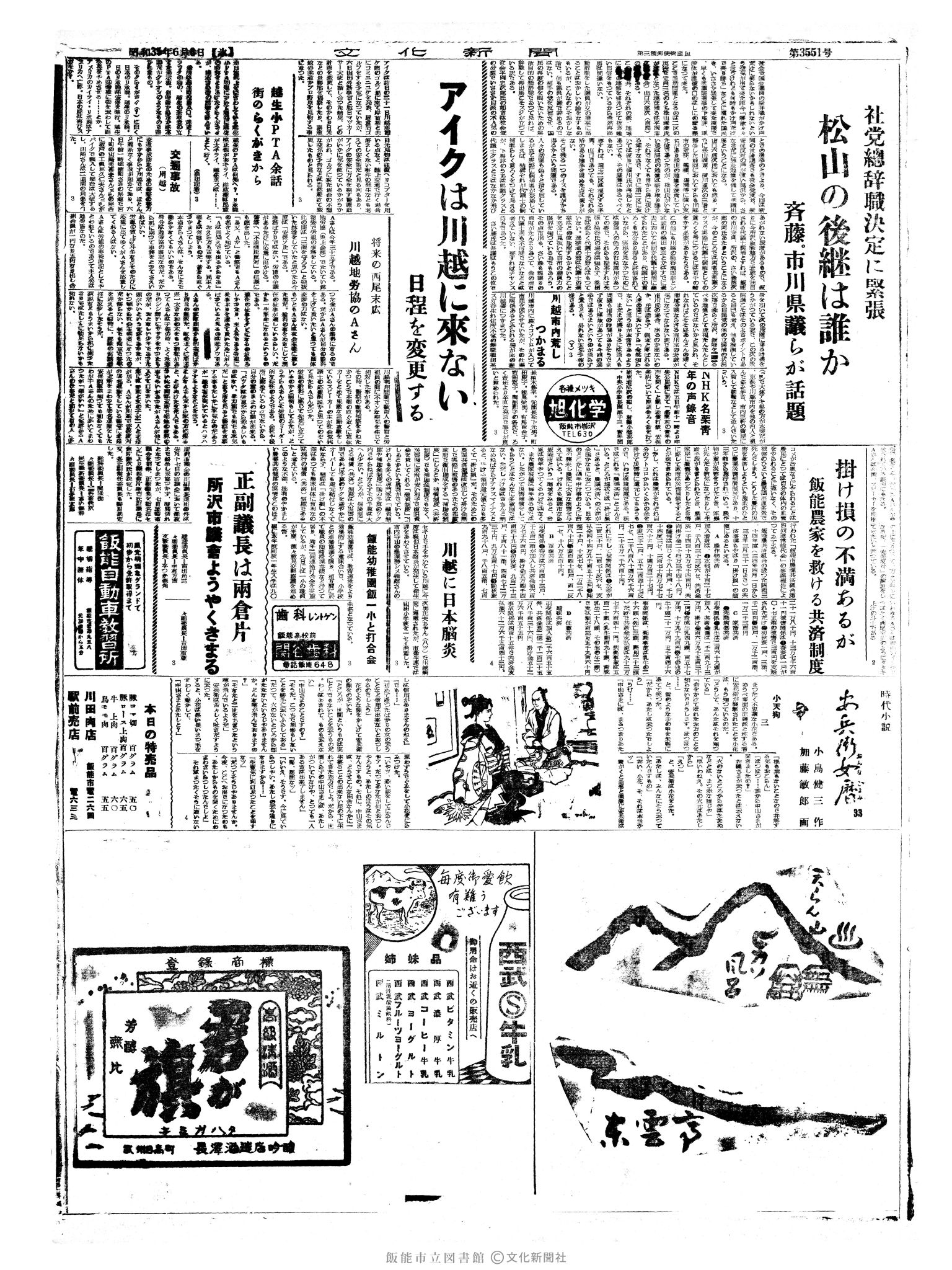 昭和35年6月8日4面 (第3551号) 