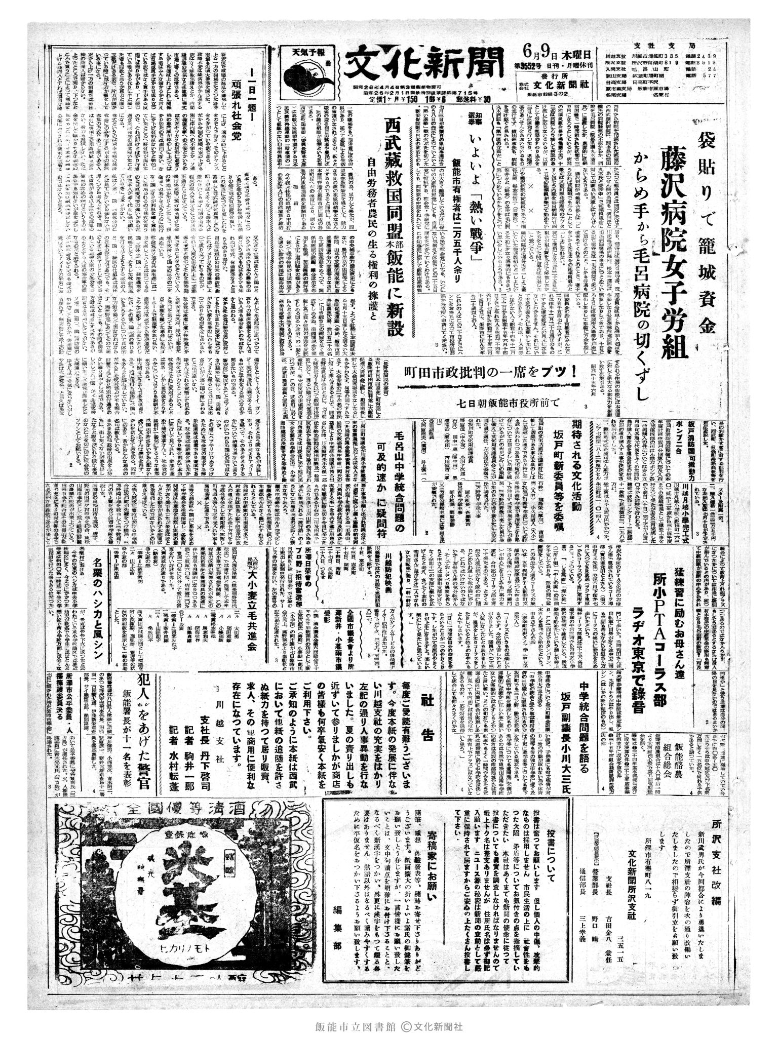 昭和35年6月9日1面 (第3552号) 