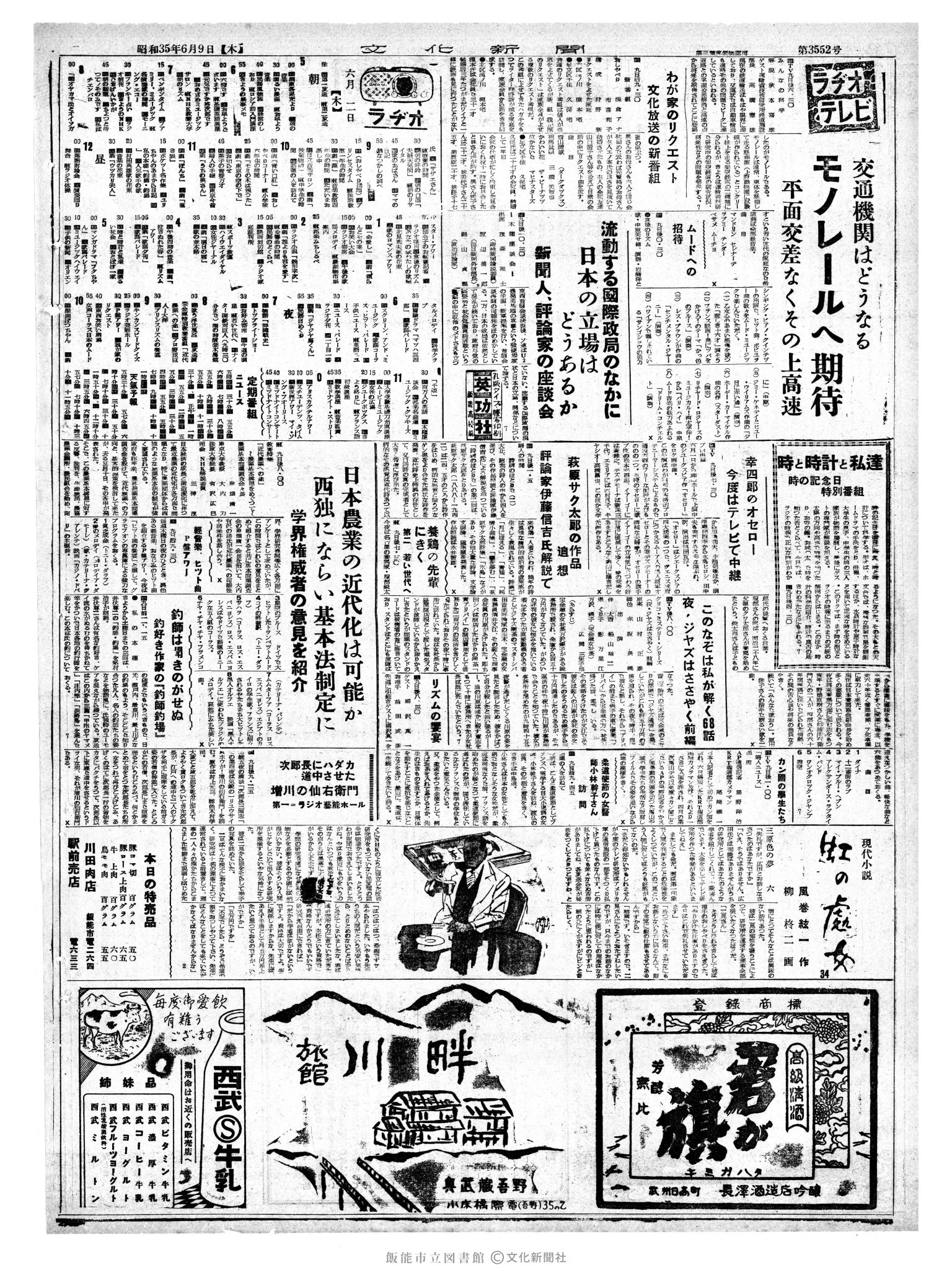 昭和35年6月9日2面 (第3552号) 