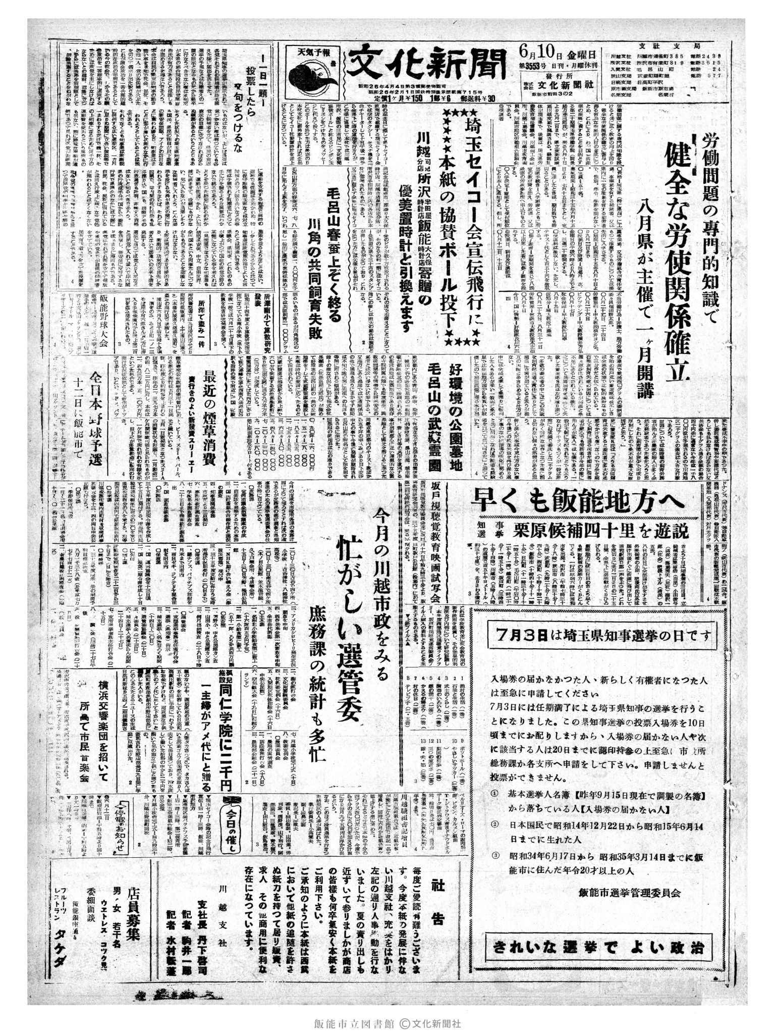 昭和35年6月10日1面 (第3553号) 