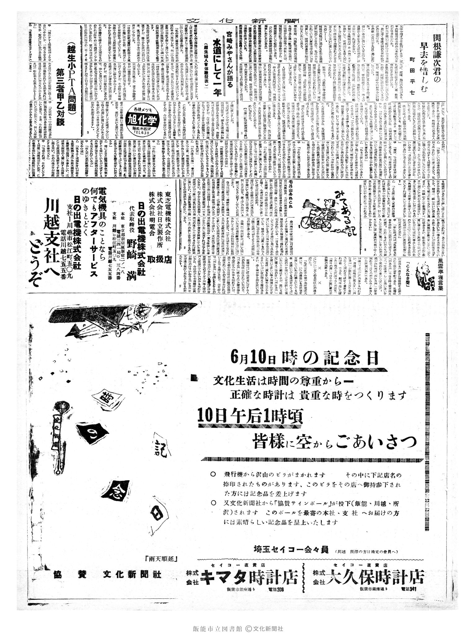 昭和35年6月10日3面 (第3553号) 