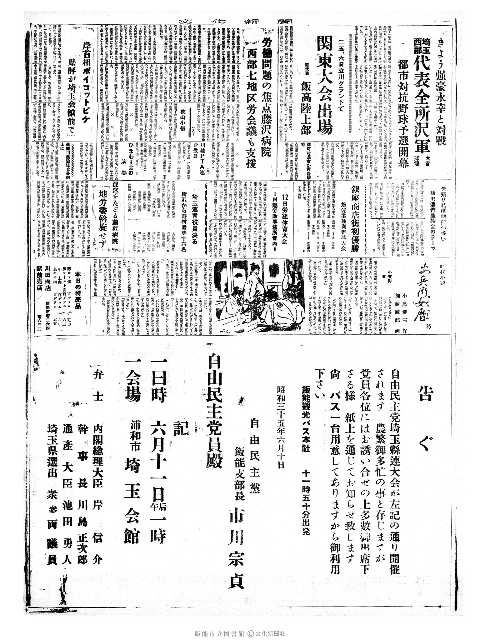 昭和35年6月10日4面 (第3553号) 