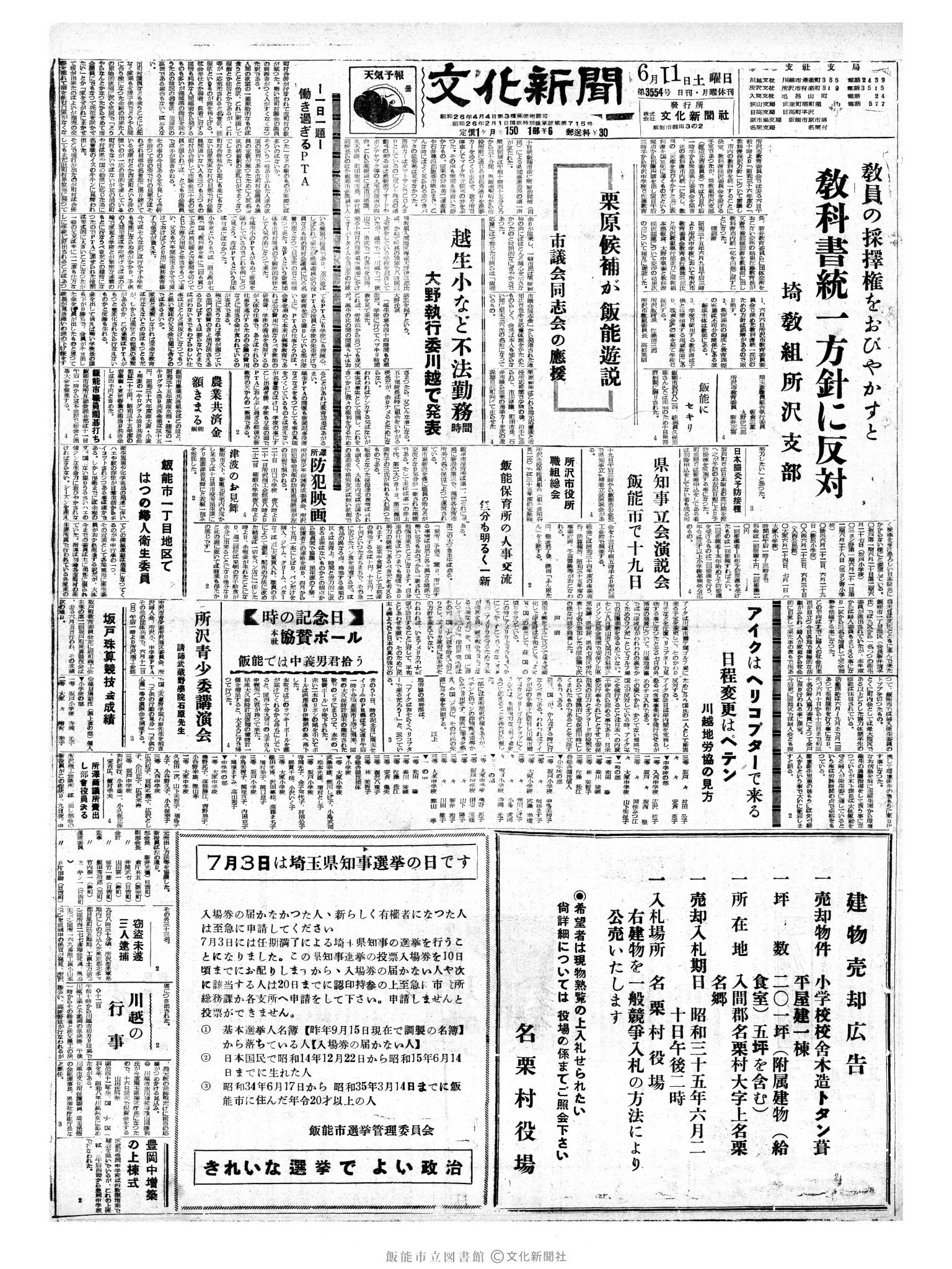 昭和35年6月11日1面 (第3554号) 