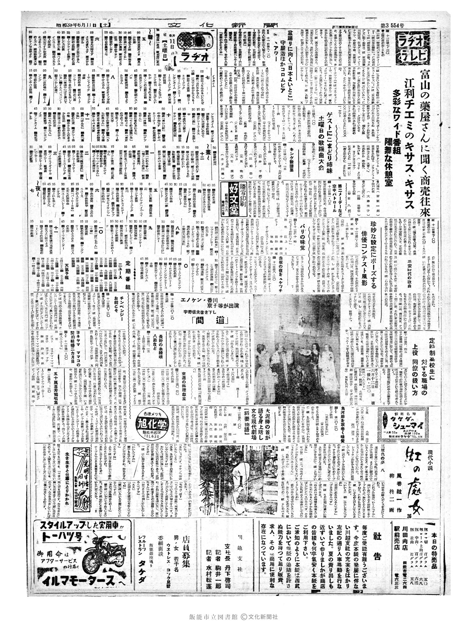 昭和35年6月11日2面 (第3554号) 