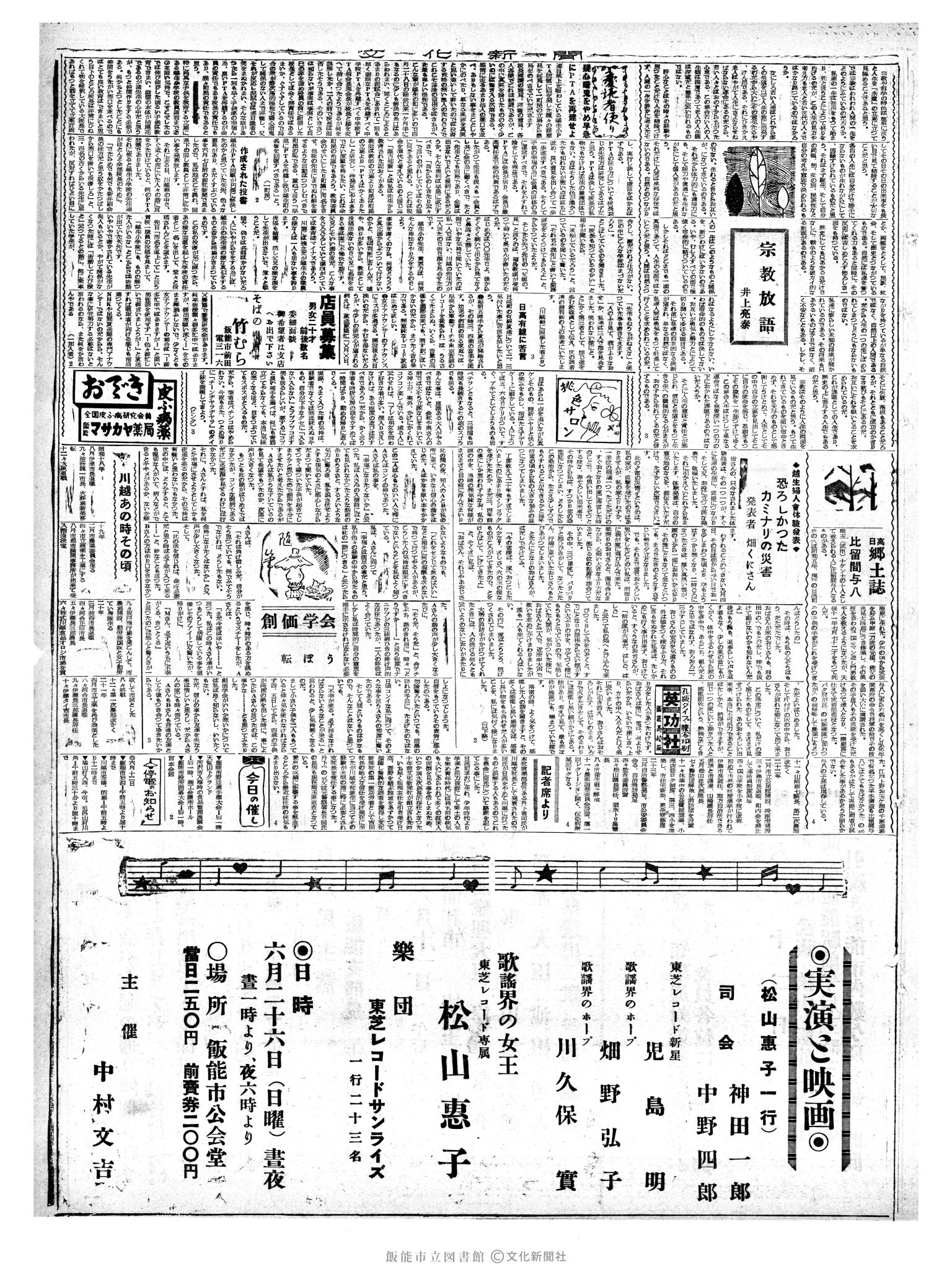 昭和35年6月11日3面 (第3554号) 