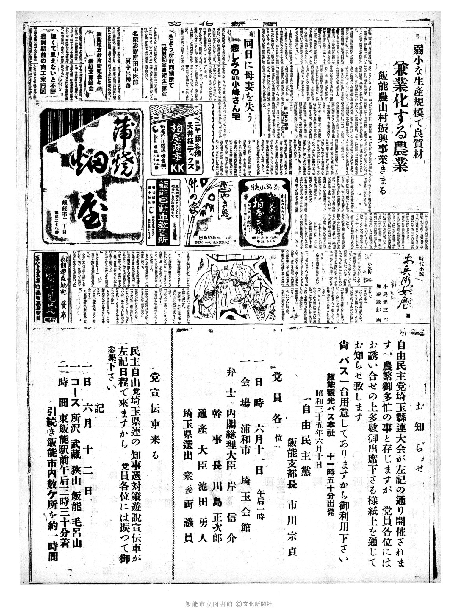 昭和35年6月11日4面 (第3554号) 