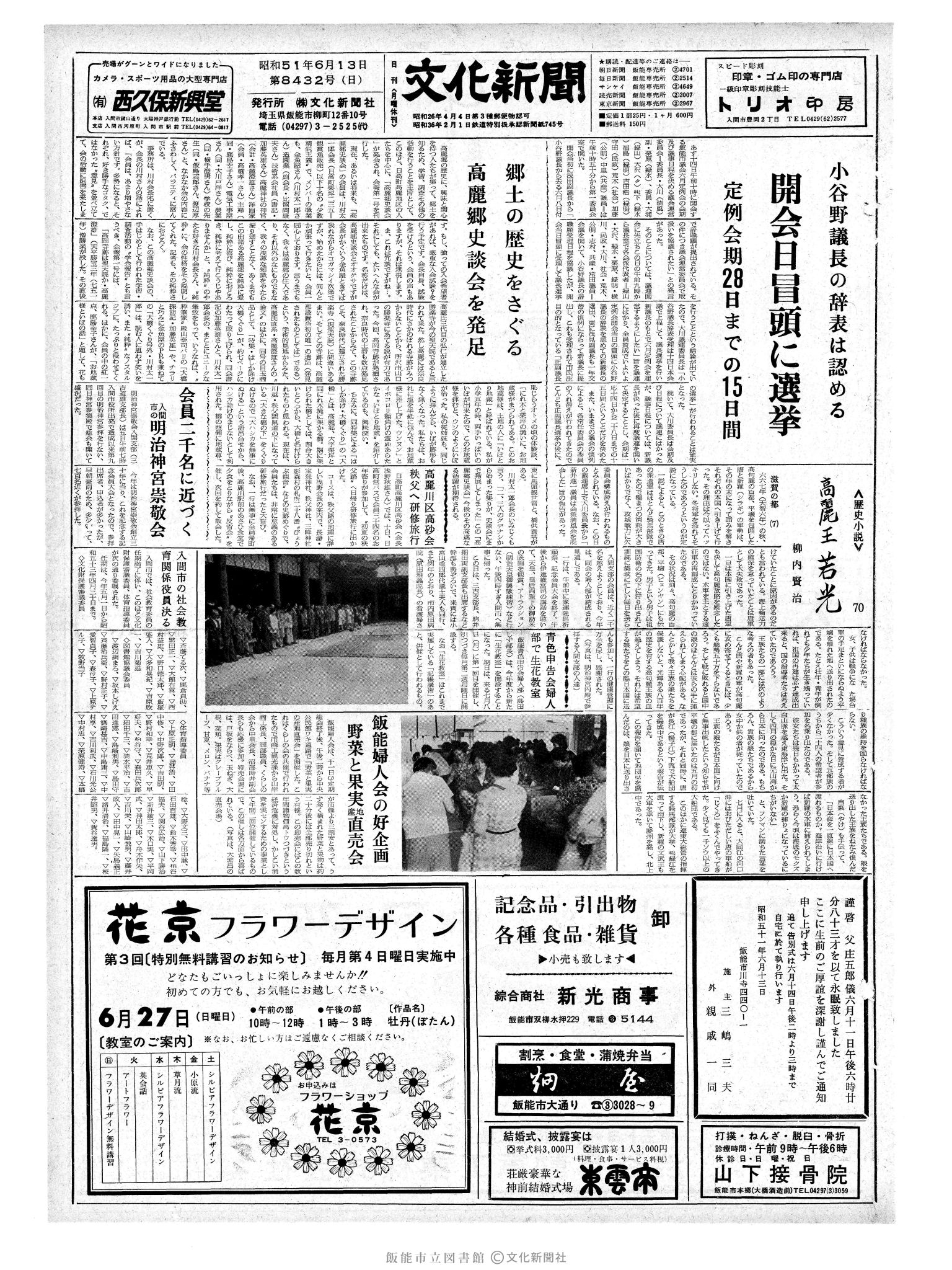 昭和51年6月13日1面 (第8432号) 