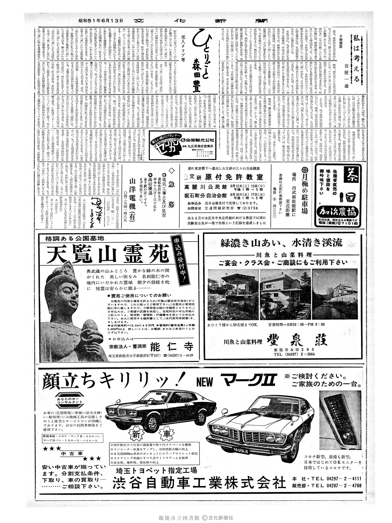 昭和51年6月13日2面 (第8432号) 