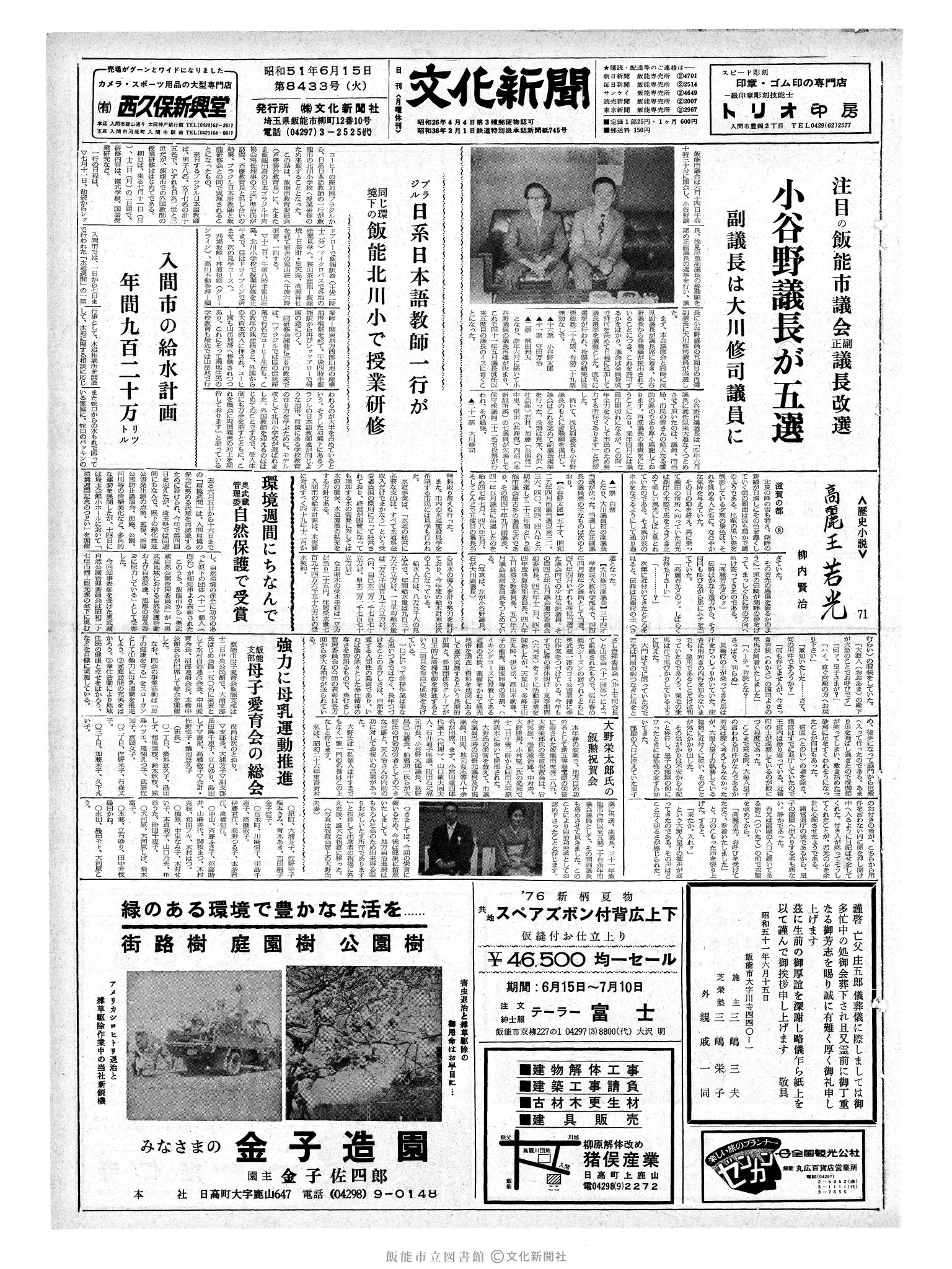 昭和51年6月15日1面 (第8433号) 