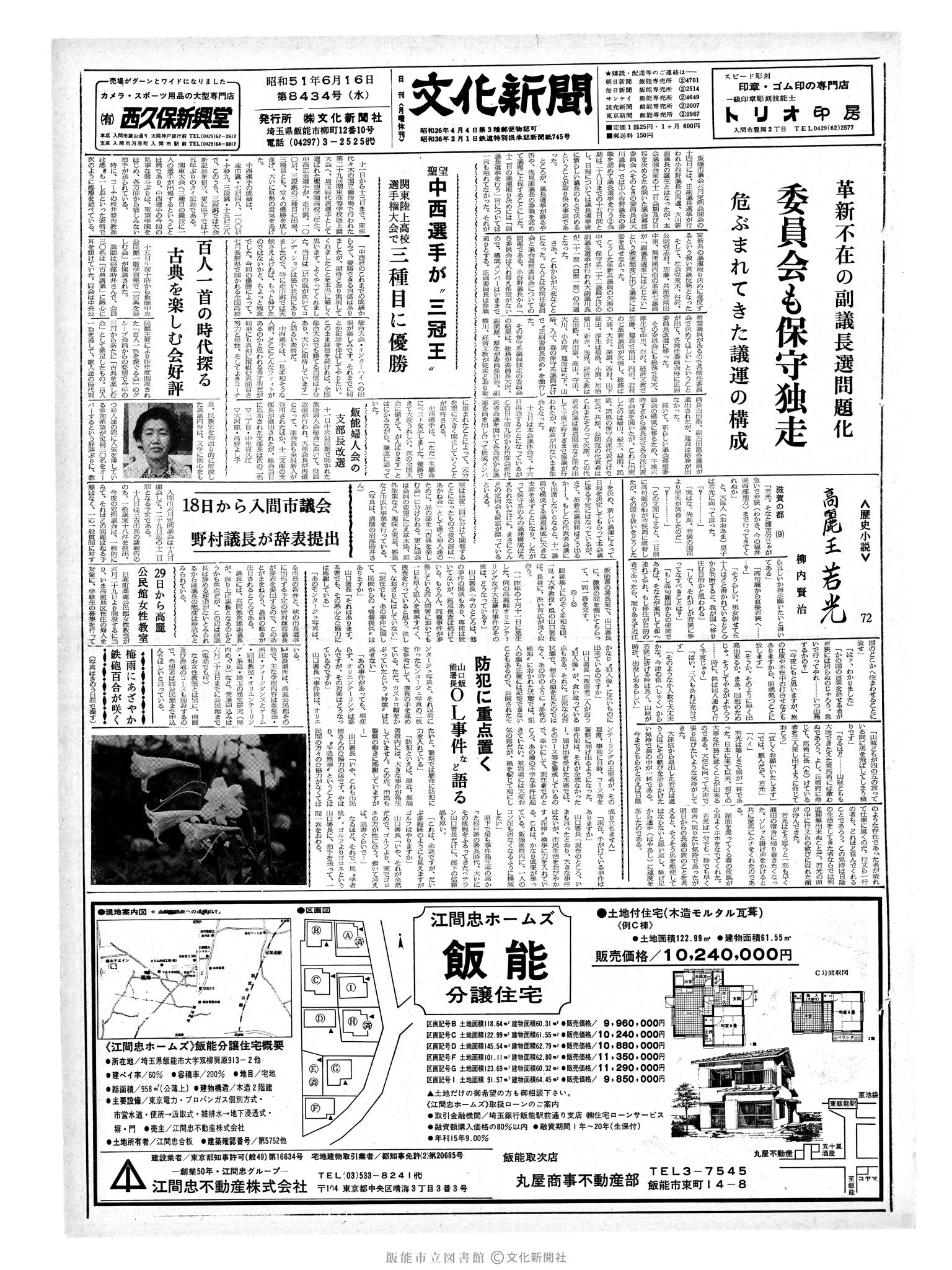 昭和51年6月16日1面 (第8434号) 