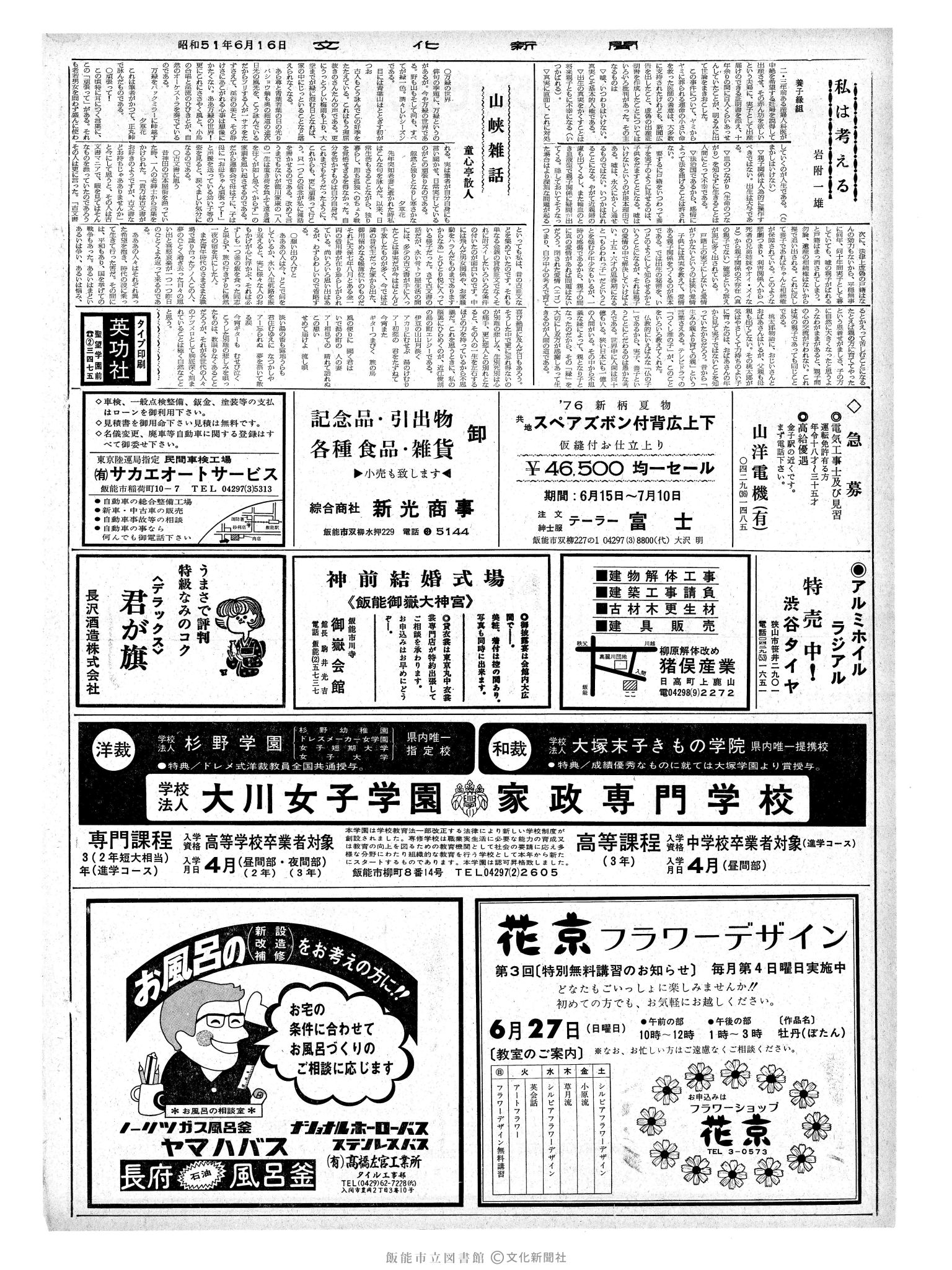 昭和51年6月16日2面 (第8434号) 