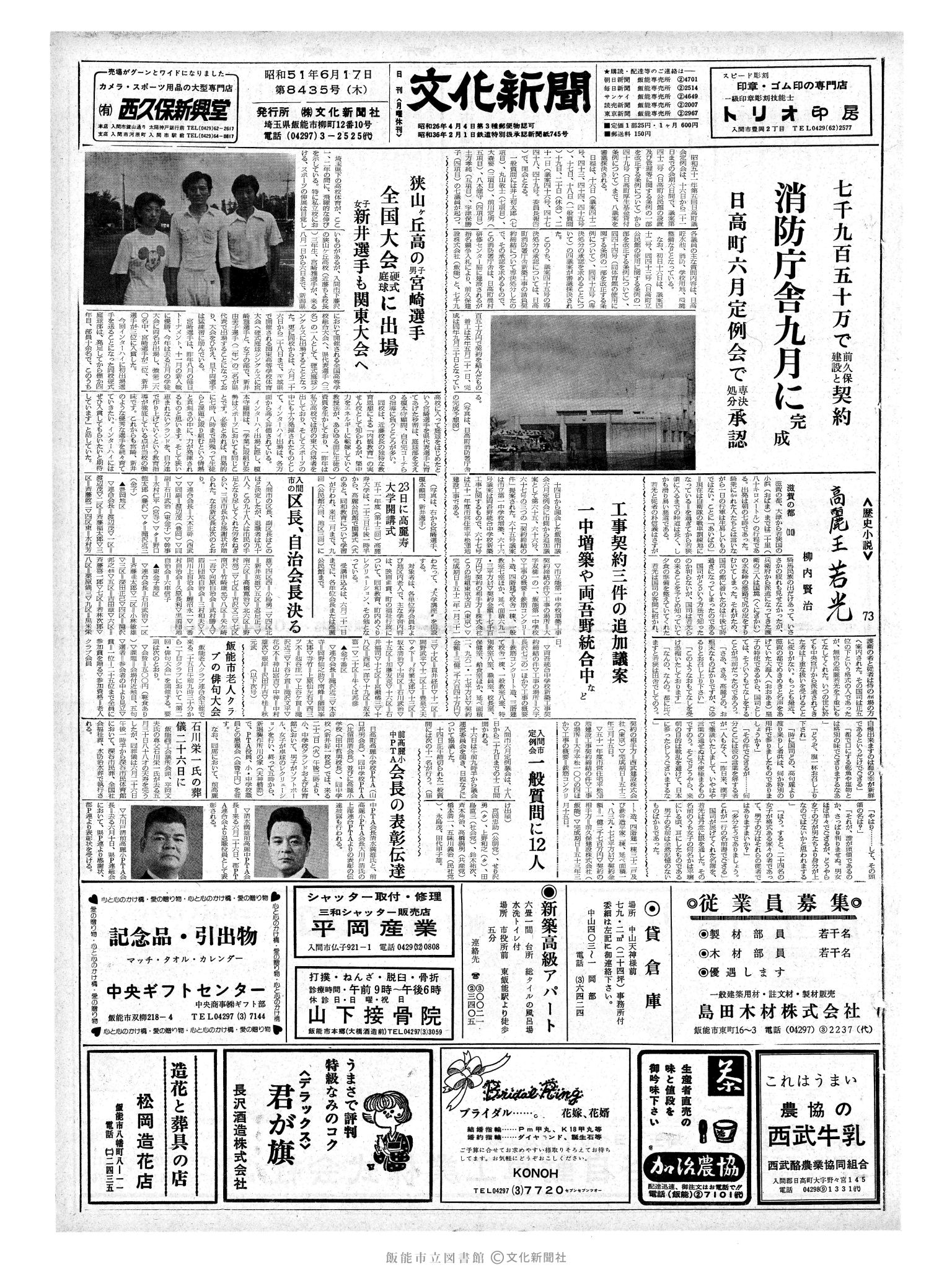 昭和51年6月17日1面 (第8435号) 