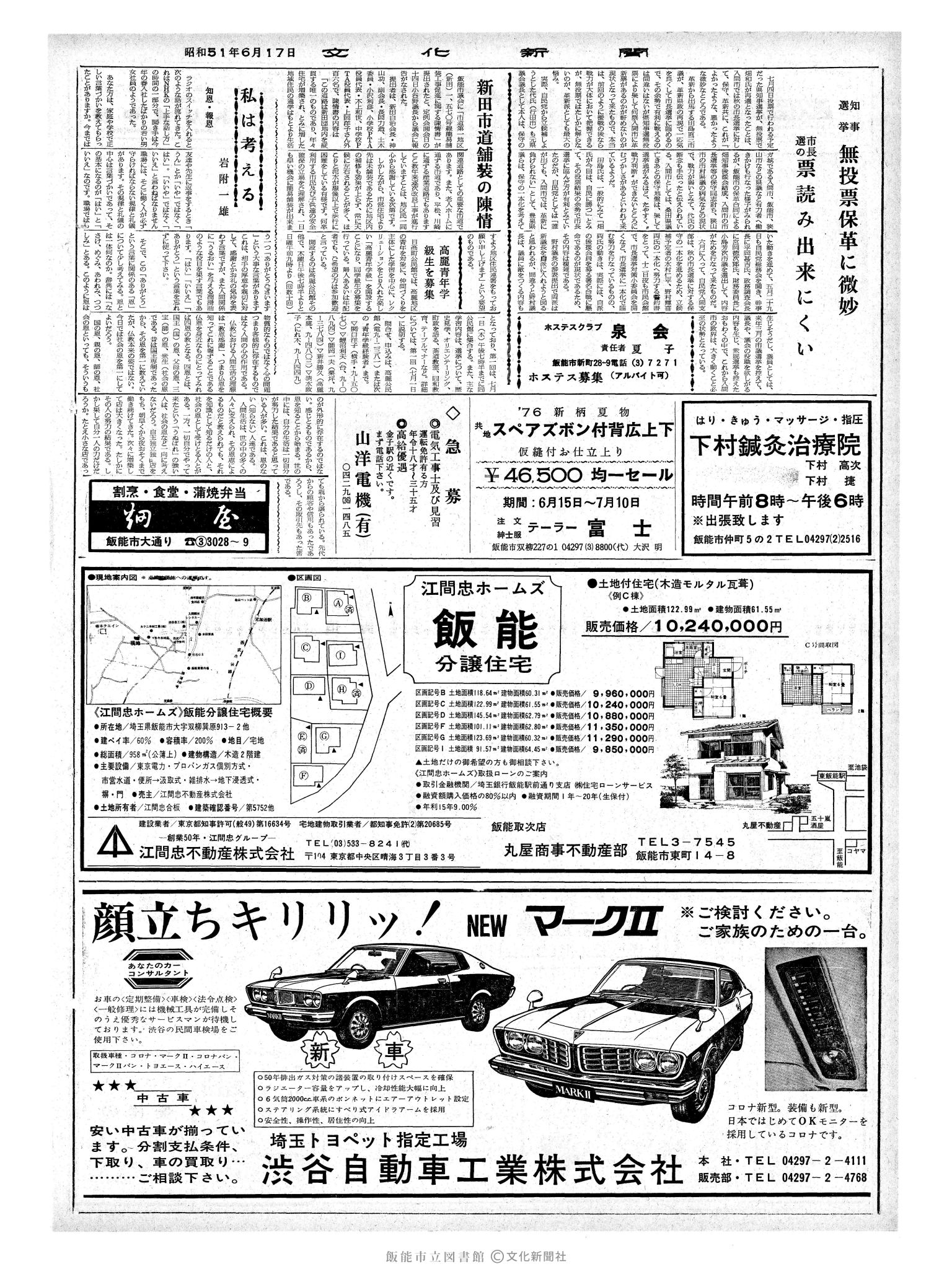 昭和51年6月17日2面 (第8435号) 