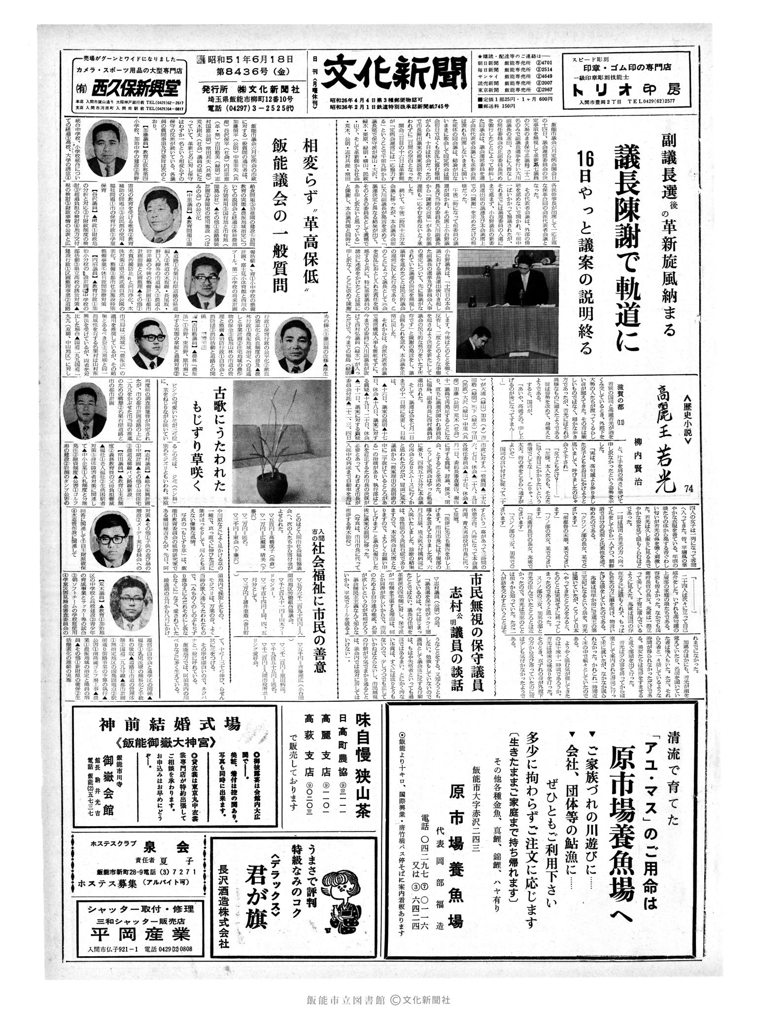 昭和51年6月18日1面 (第8436号) 