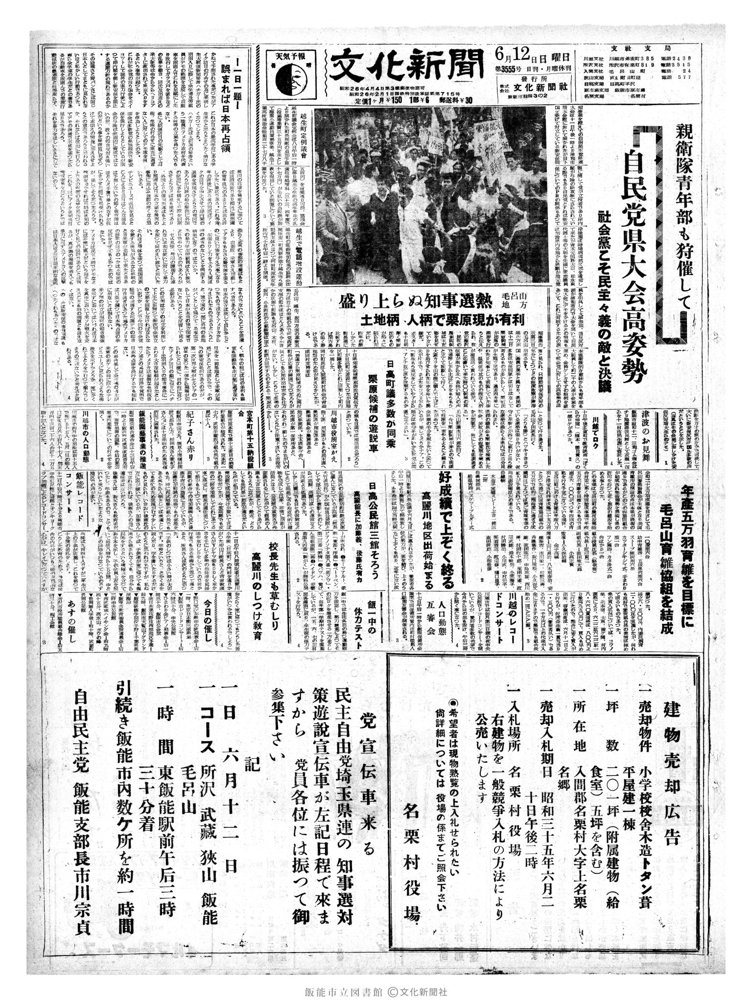 昭和35年6月12日1面 (第3555号) 