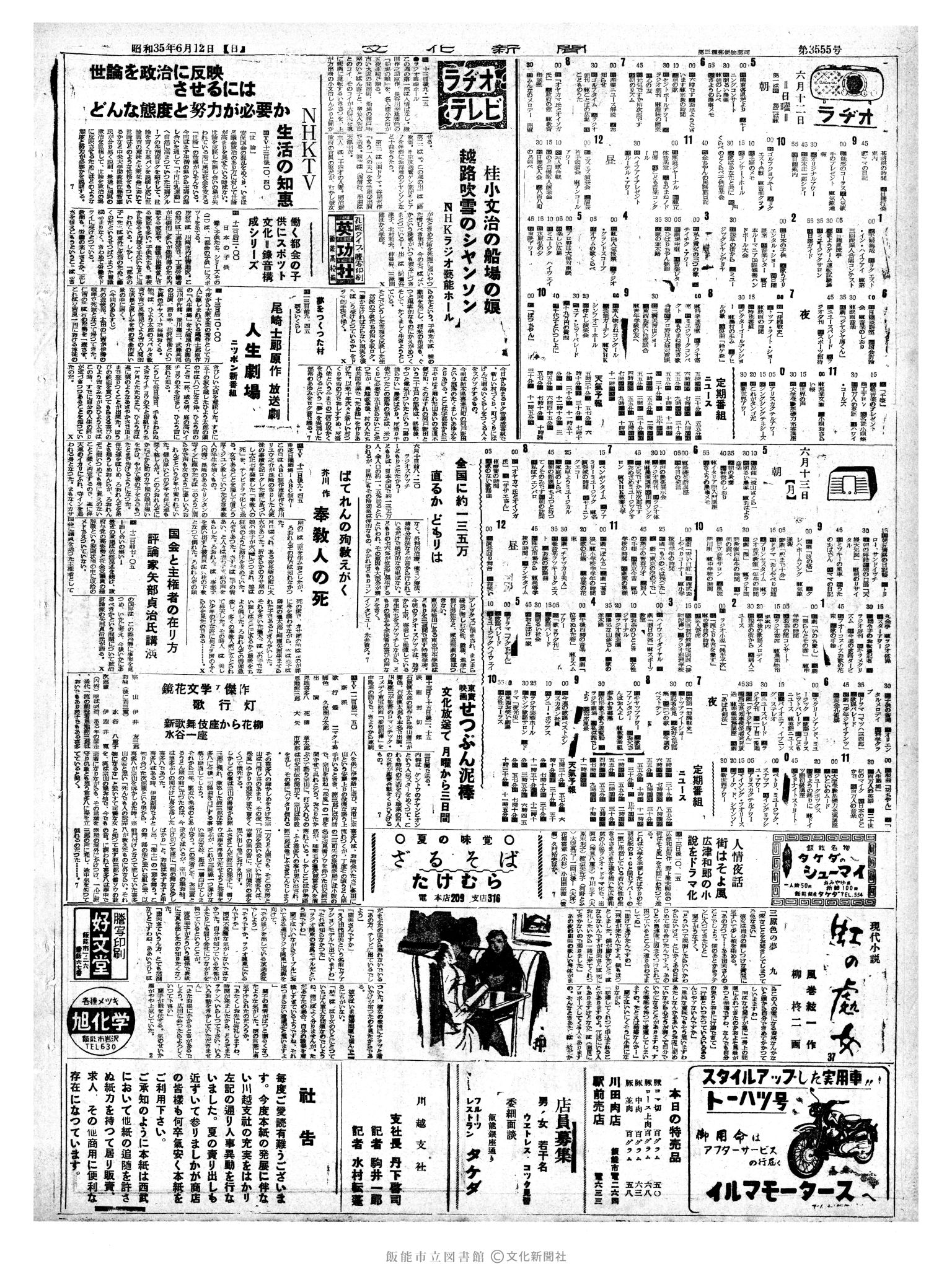 昭和35年6月12日2面 (第3555号) 