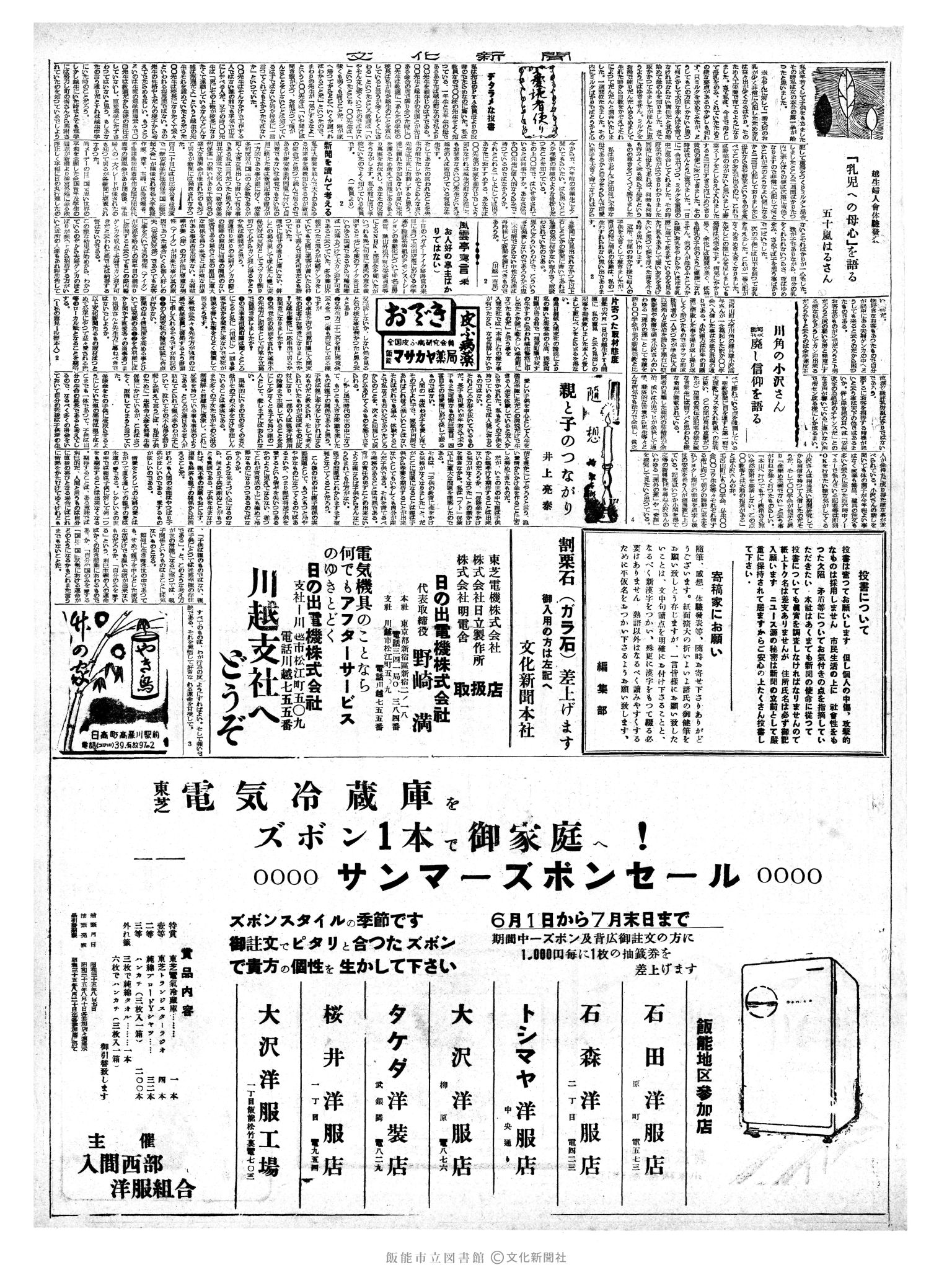 昭和35年6月12日3面 (第3555号) 