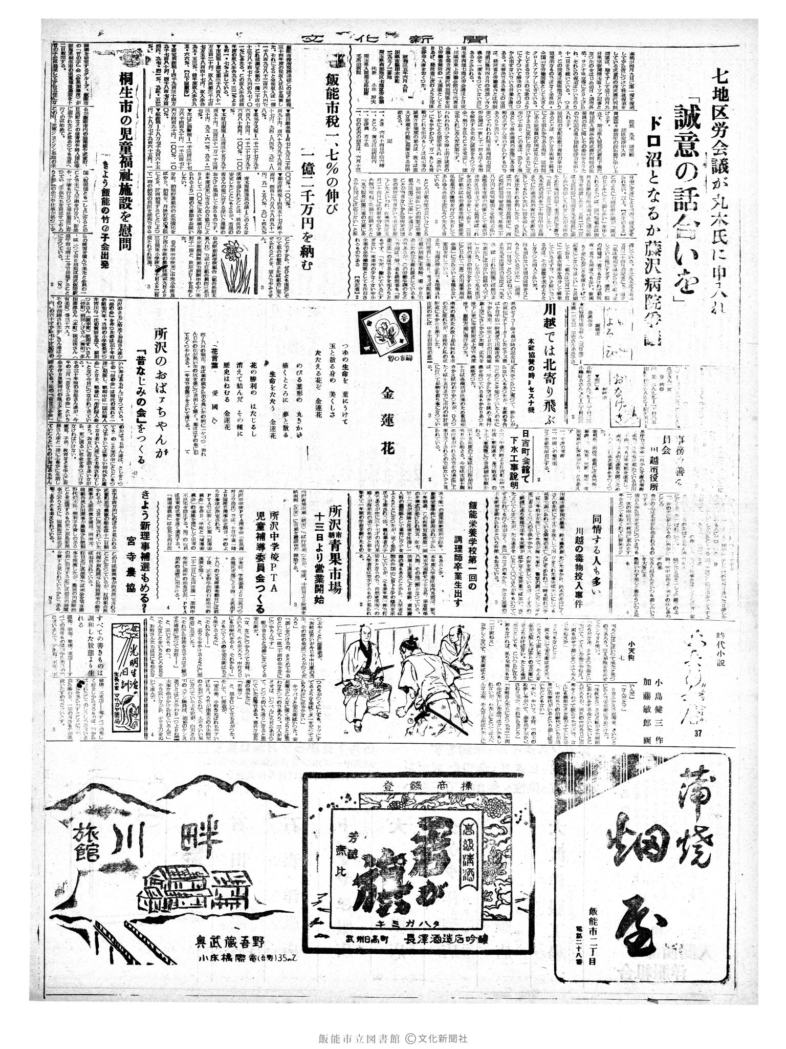 昭和35年6月12日4面 (第3555号) 