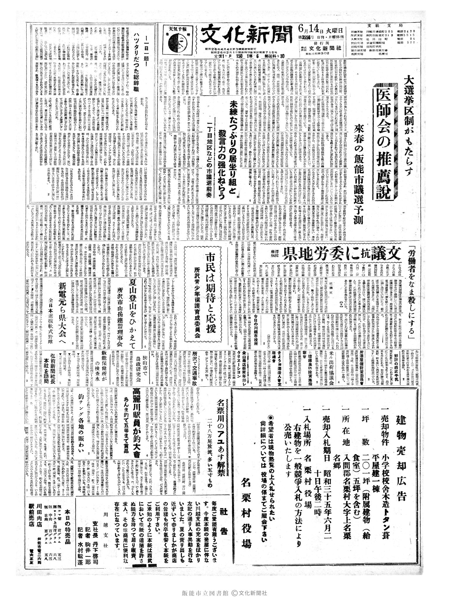 昭和35年6月14日1面 (第3556号) 