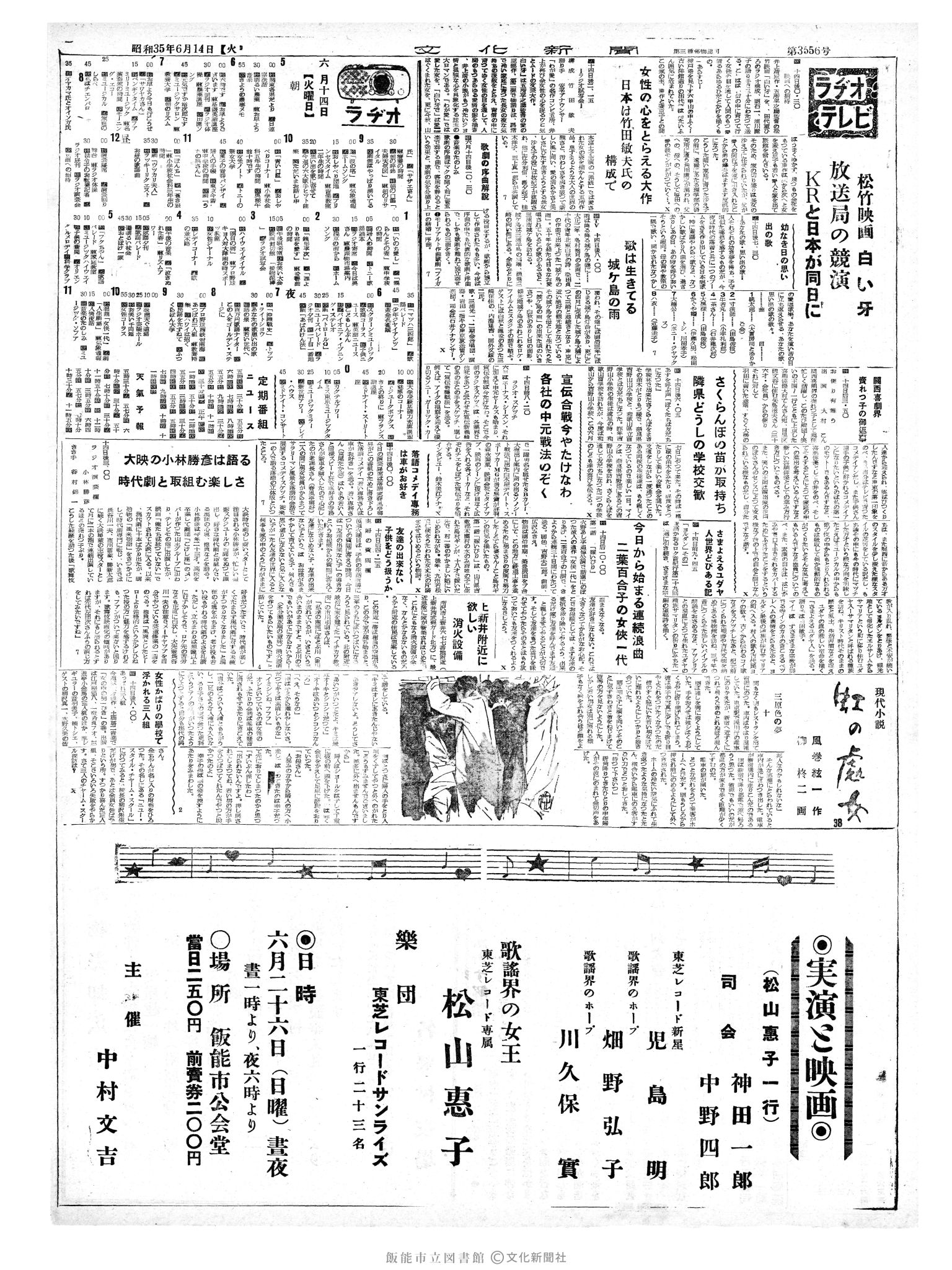 昭和35年6月14日2面 (第3556号) 