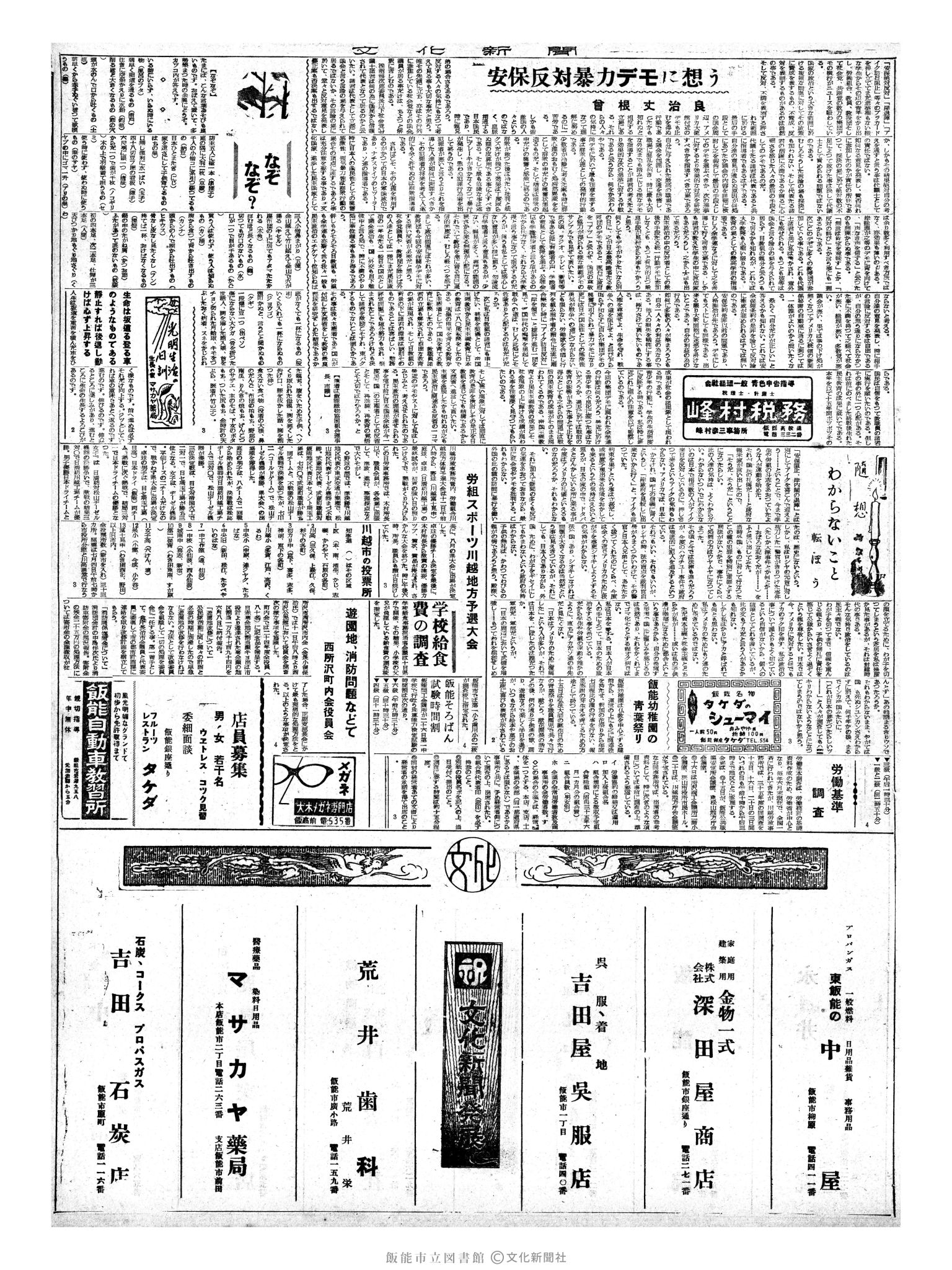 昭和35年6月14日3面 (第3556号) 