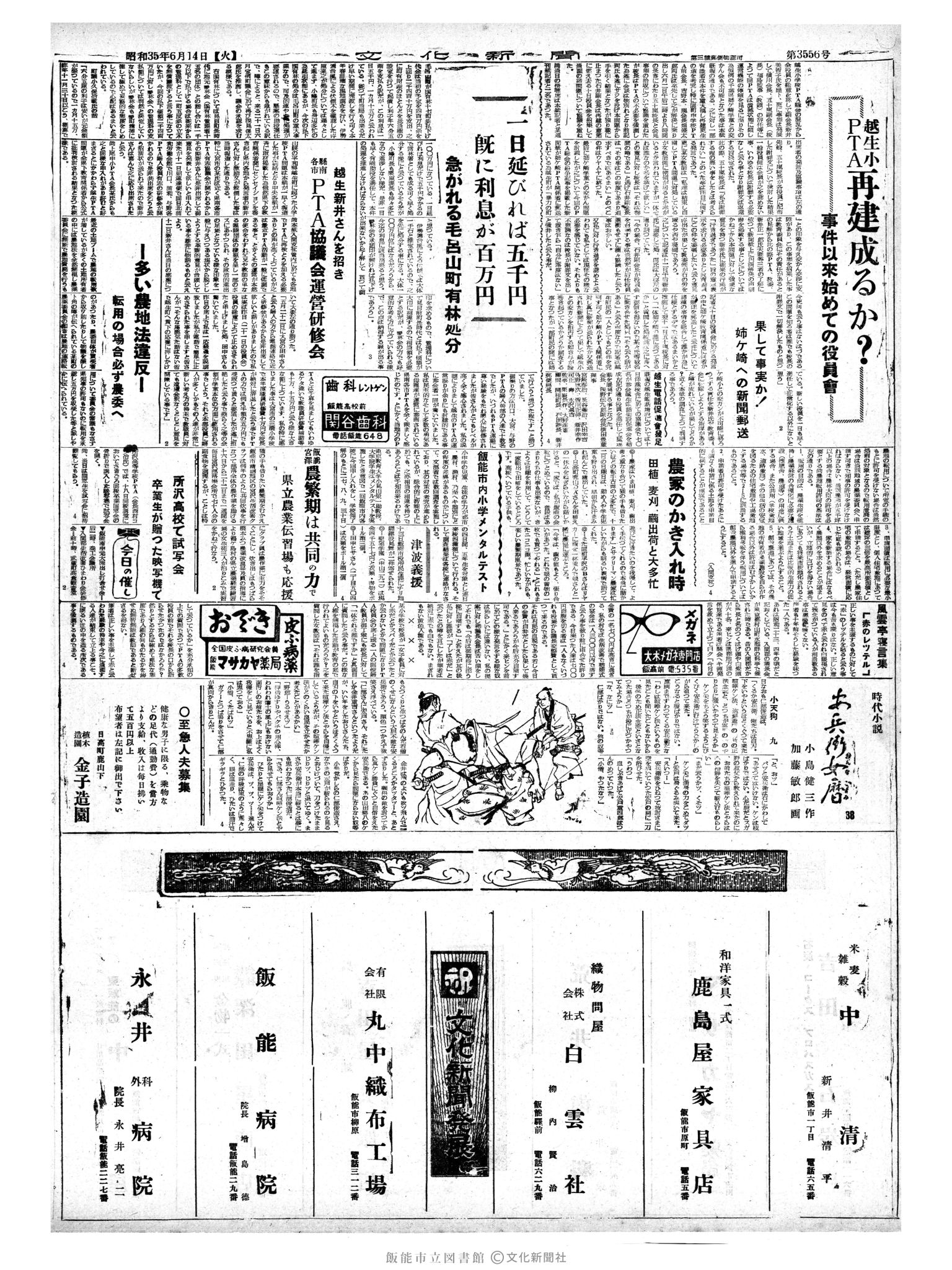 昭和35年6月14日4面 (第3556号) 