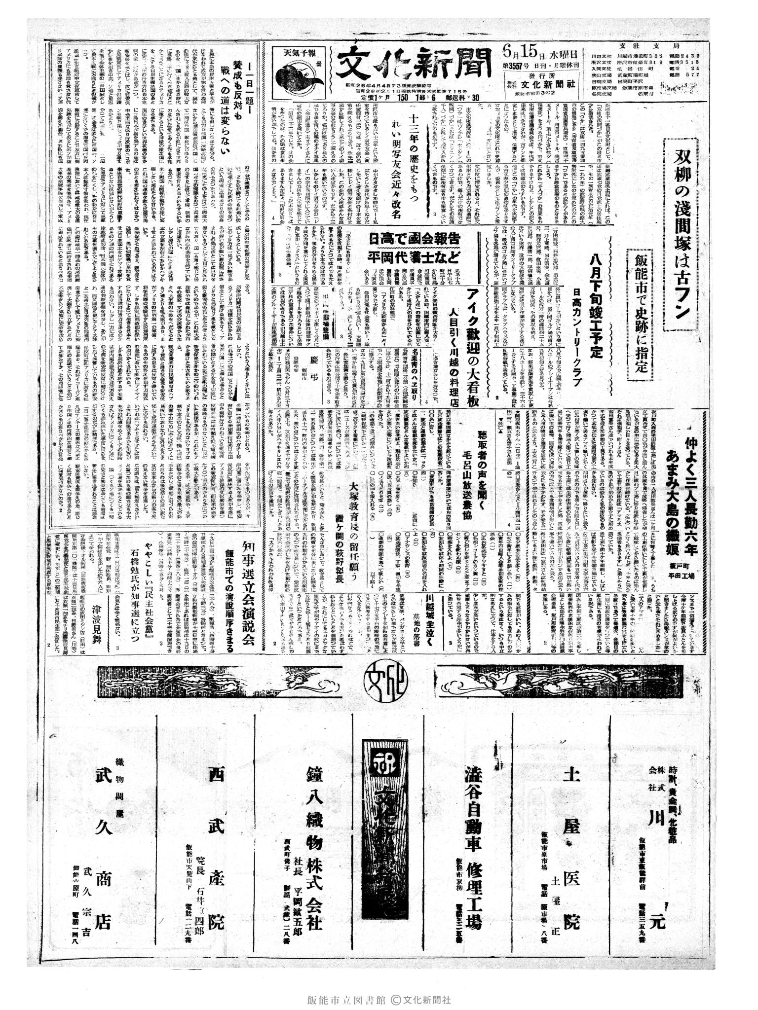 昭和35年6月15日1面 (第3557号) 