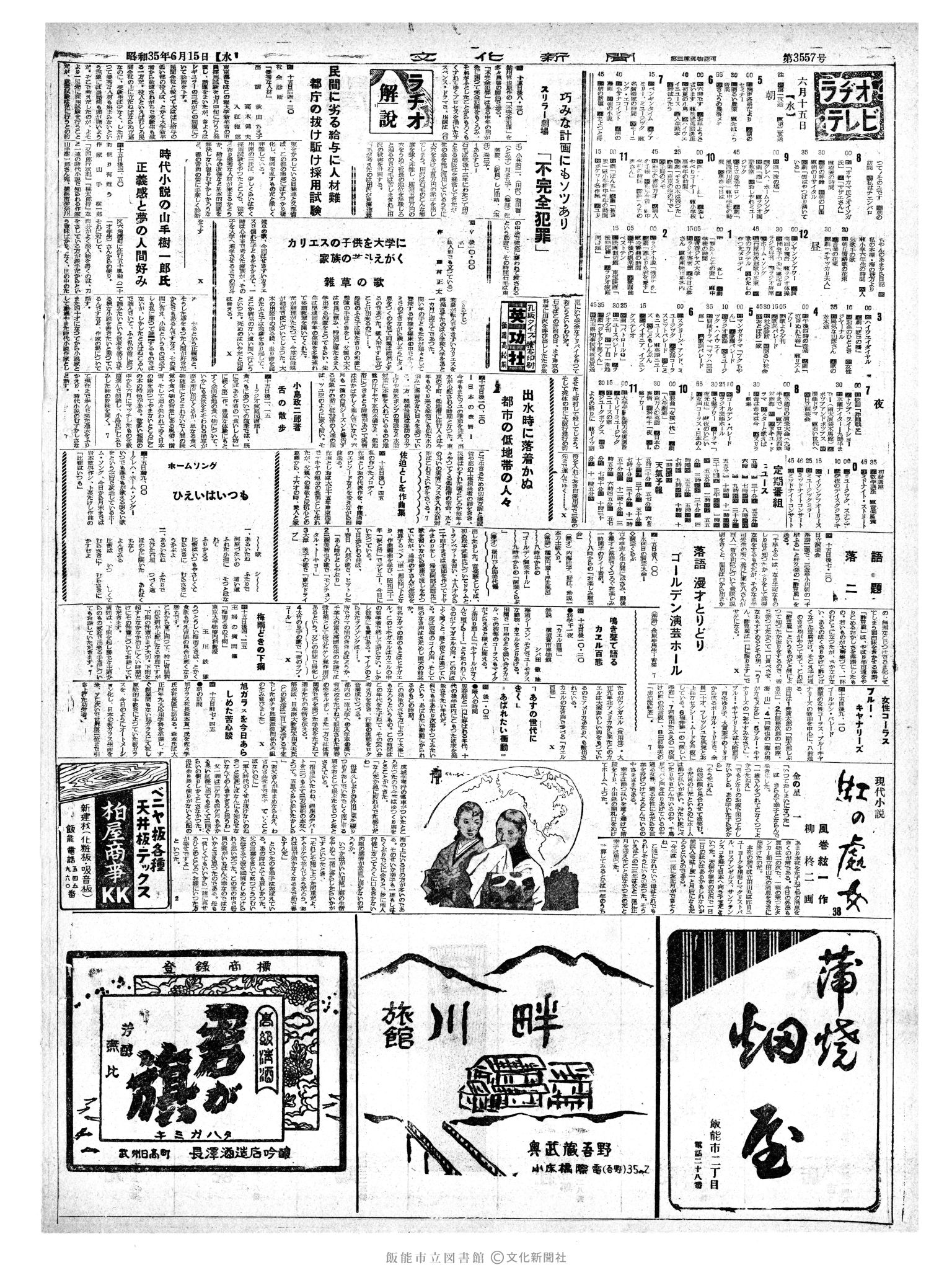 昭和35年6月15日2面 (第3557号) 