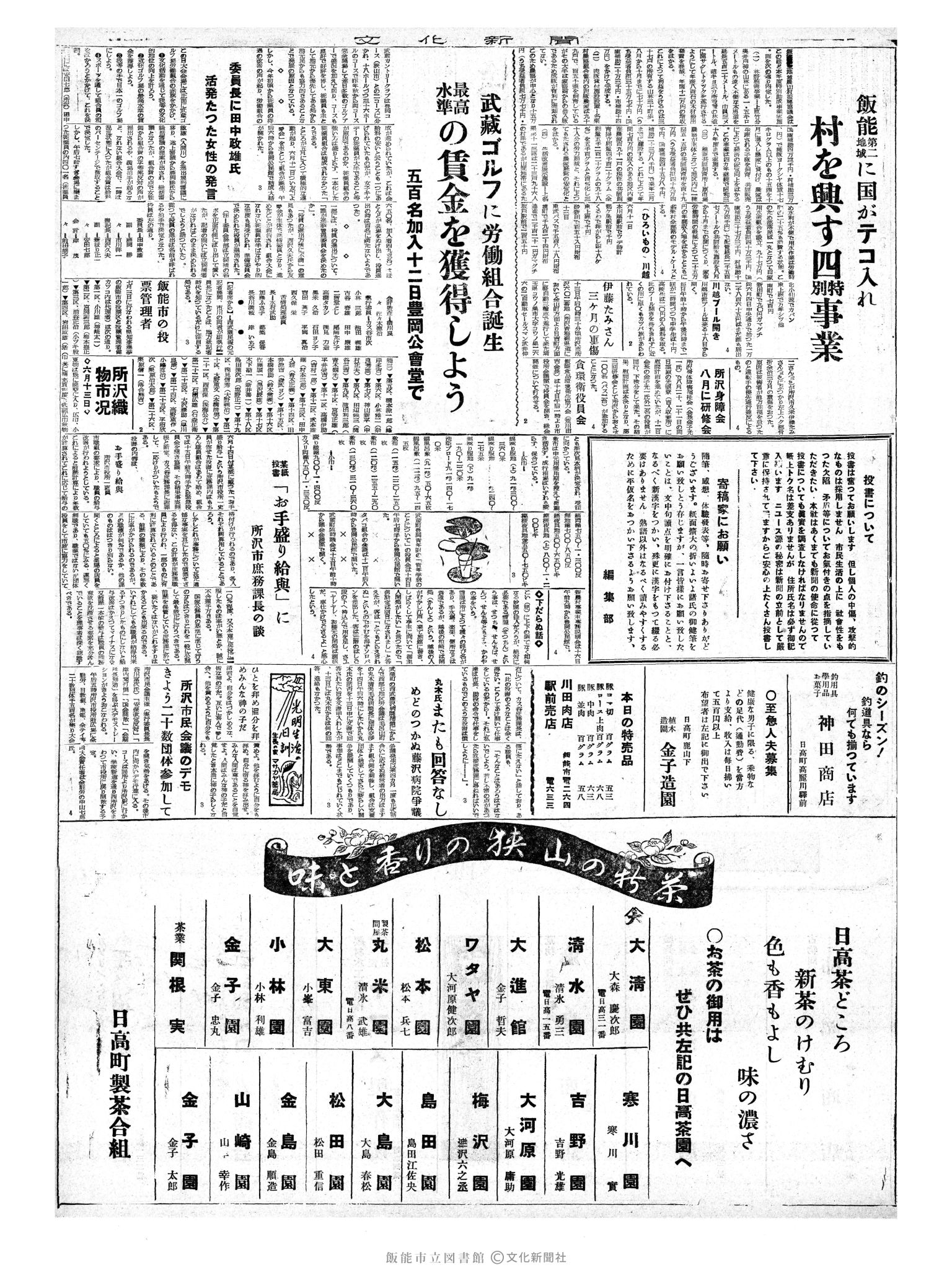 昭和35年6月15日3面 (第3557号) 