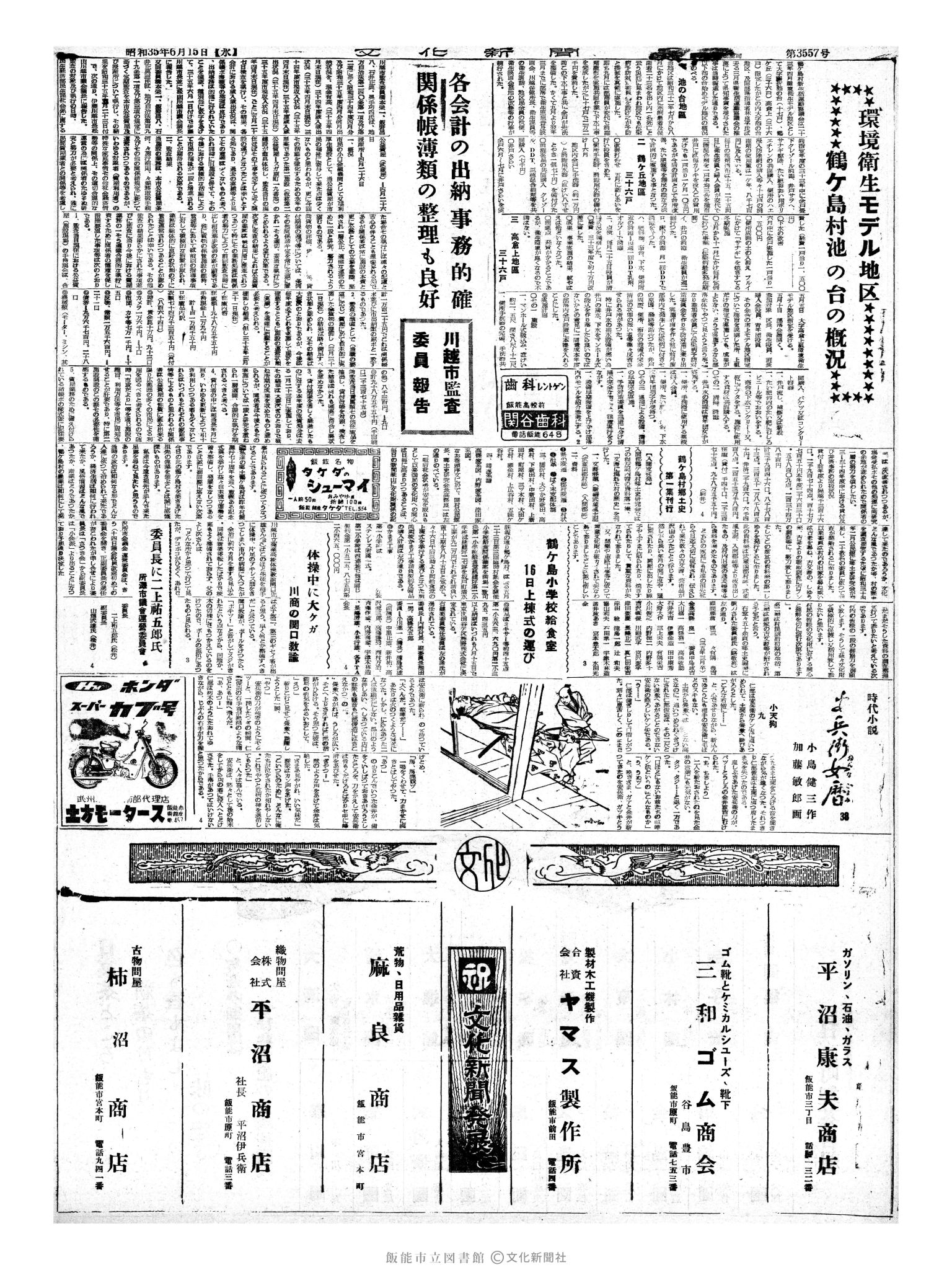 昭和35年6月15日4面 (第3557号) 