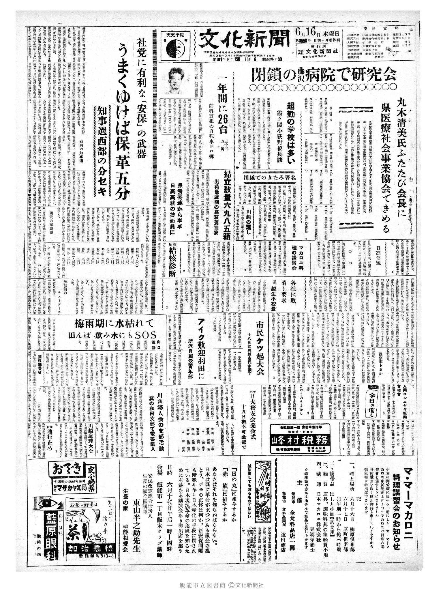 昭和35年6月16日1面 (第3558号) 