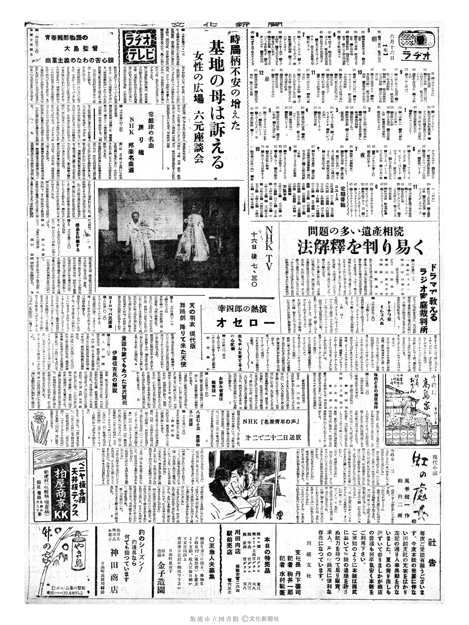 昭和35年6月16日2面 (第3558号) 