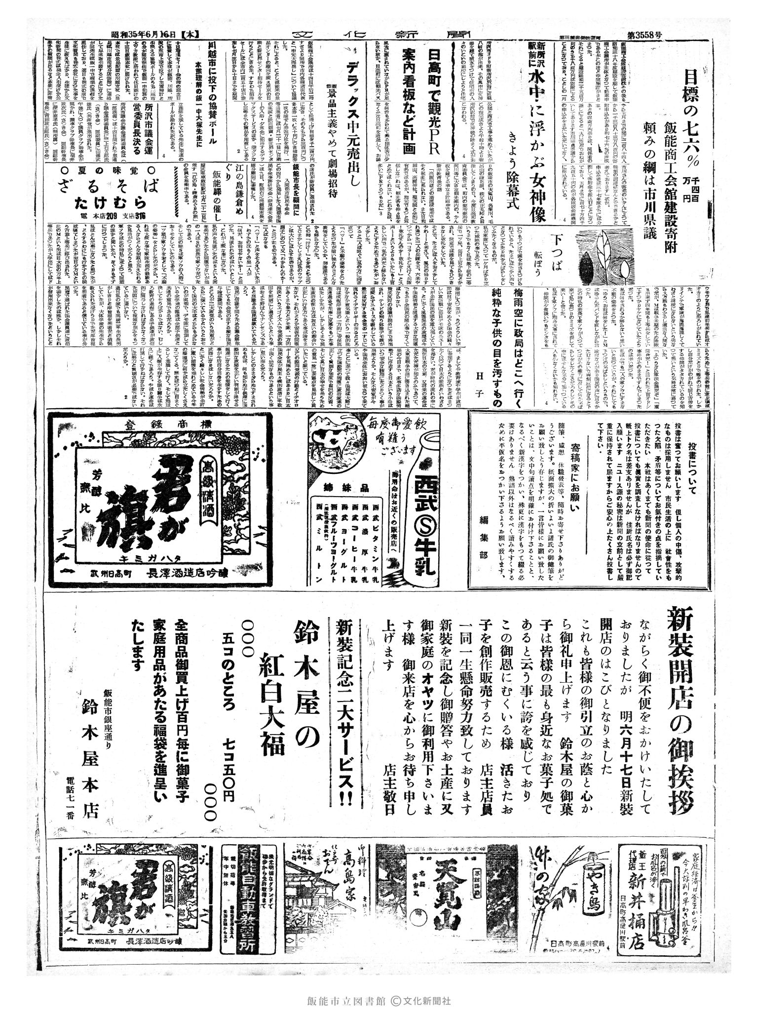 昭和35年6月16日3面 (第3558号) 