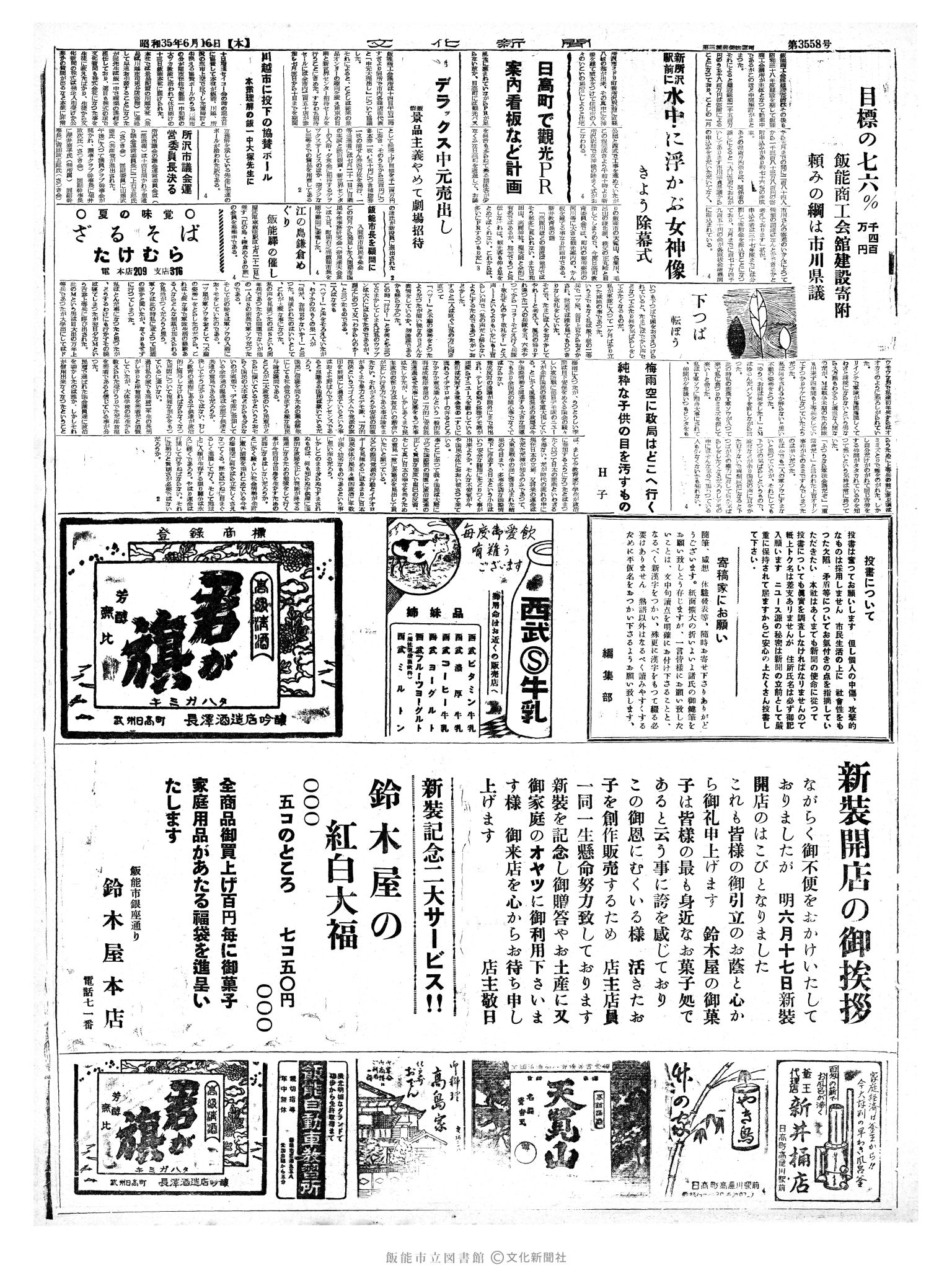 昭和35年6月16日3面 (第3558号) 