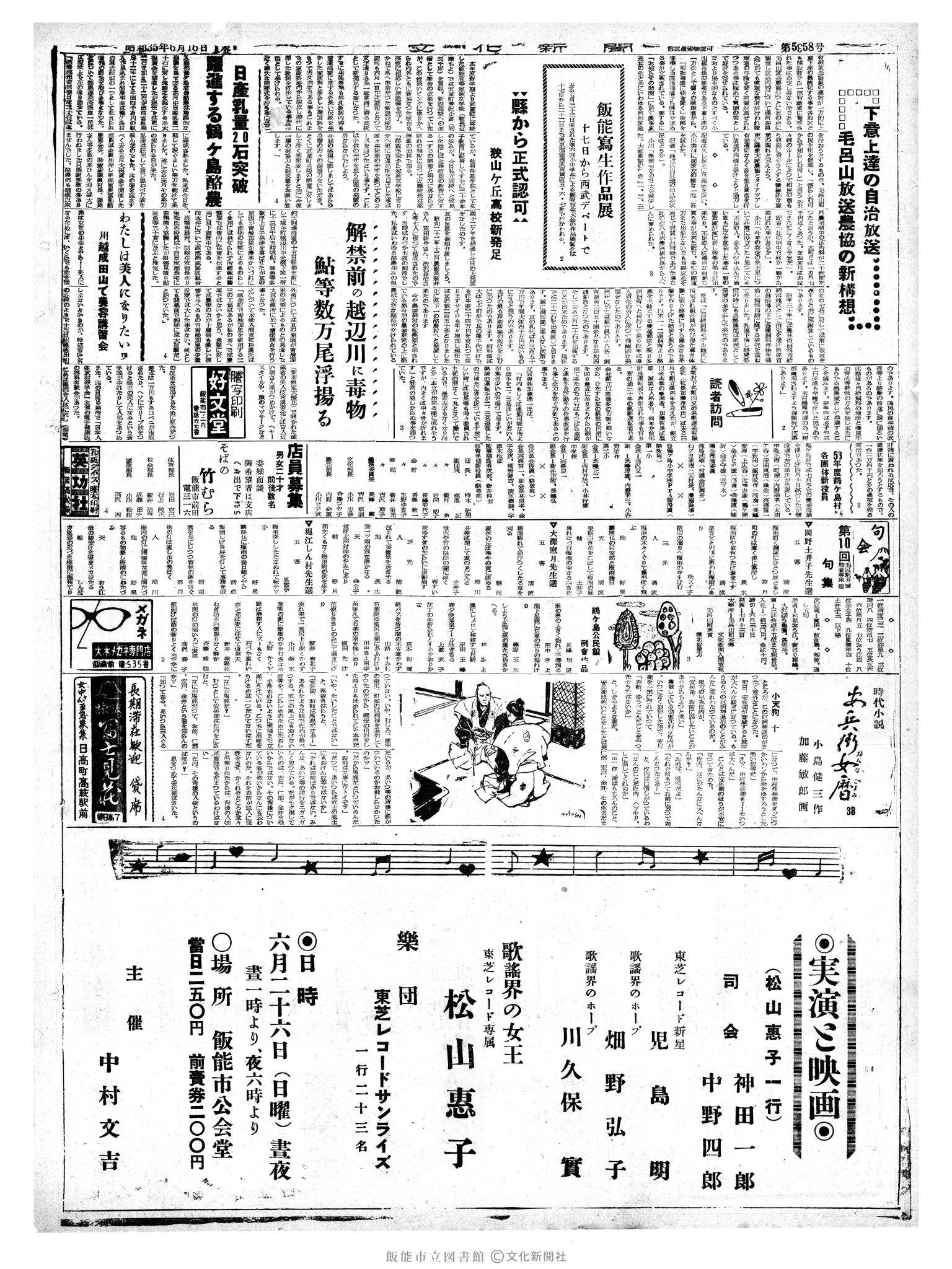 昭和35年6月16日4面 (第3558号) 号数誤植（5358→3558）