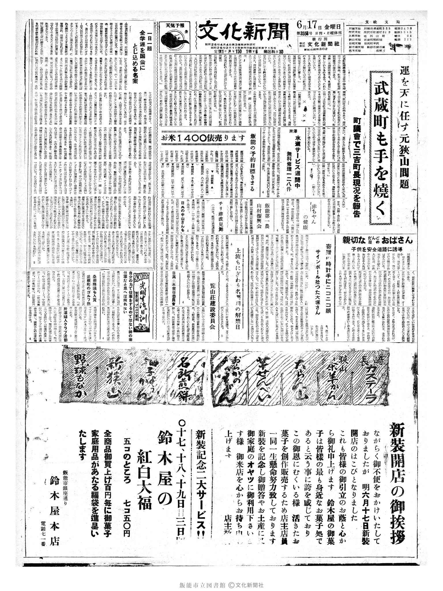 昭和35年6月17日1面 (第3559号) 号数誤植（3558→3559）