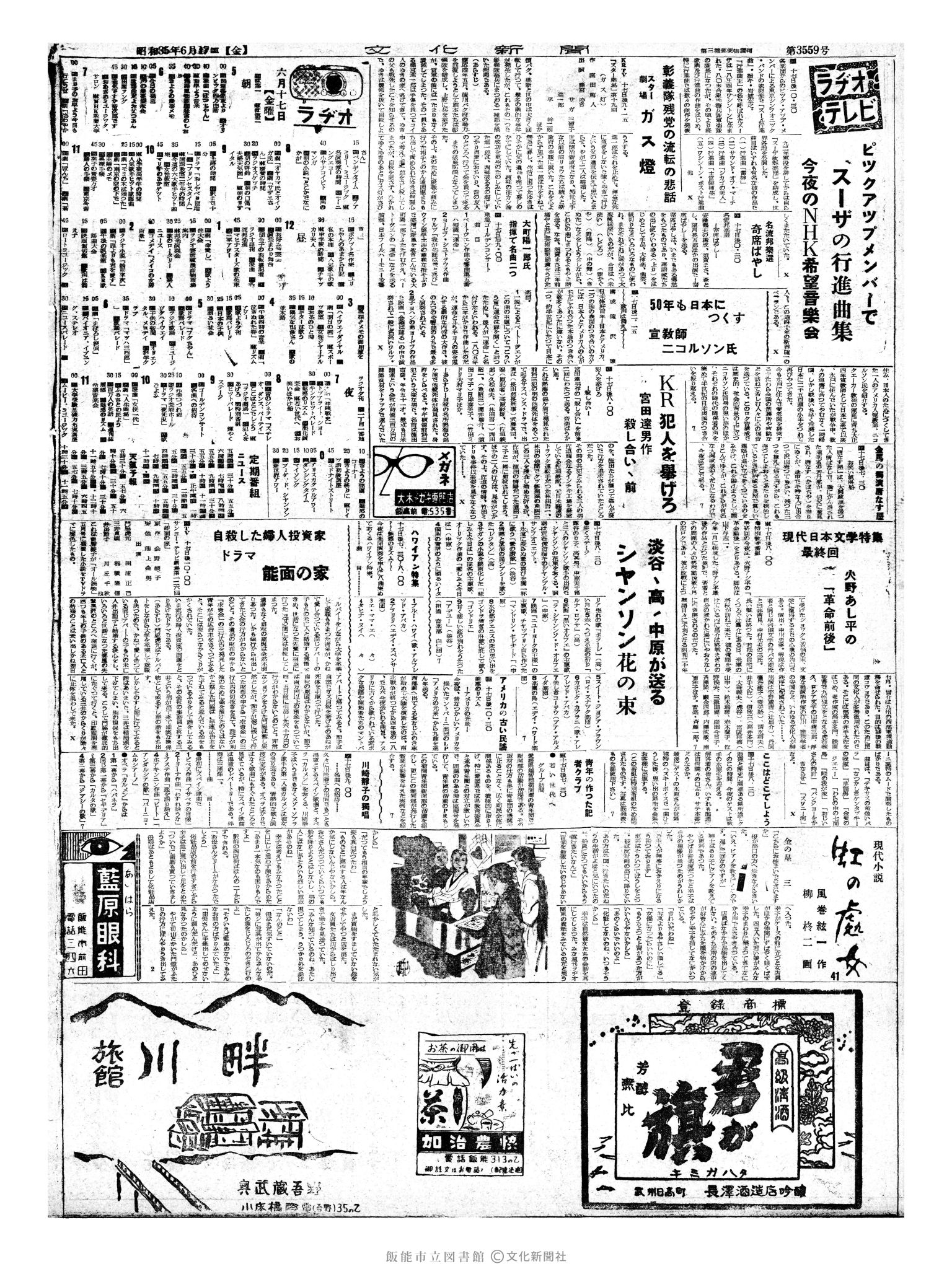 昭和35年6月17日2面 (第3559号) 