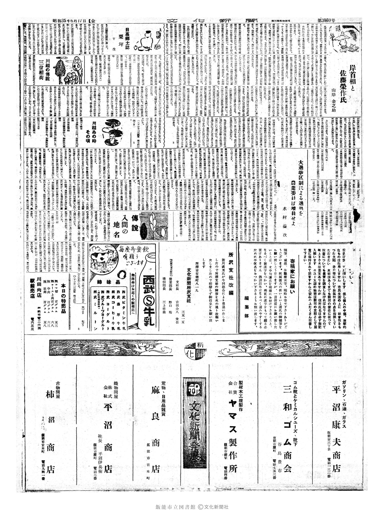 昭和35年6月17日3面 (第3559号) 