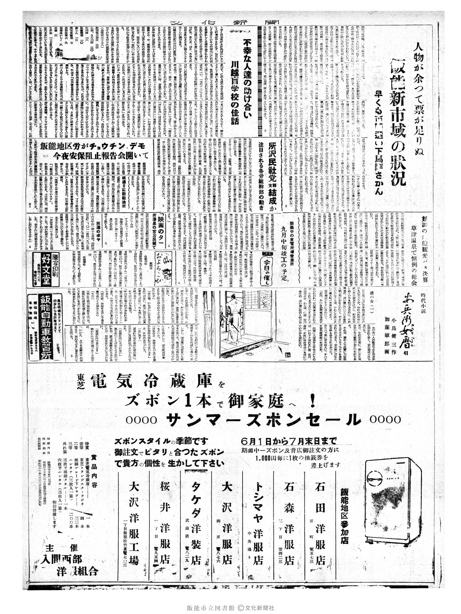 昭和35年6月17日4面 (第3559号) 