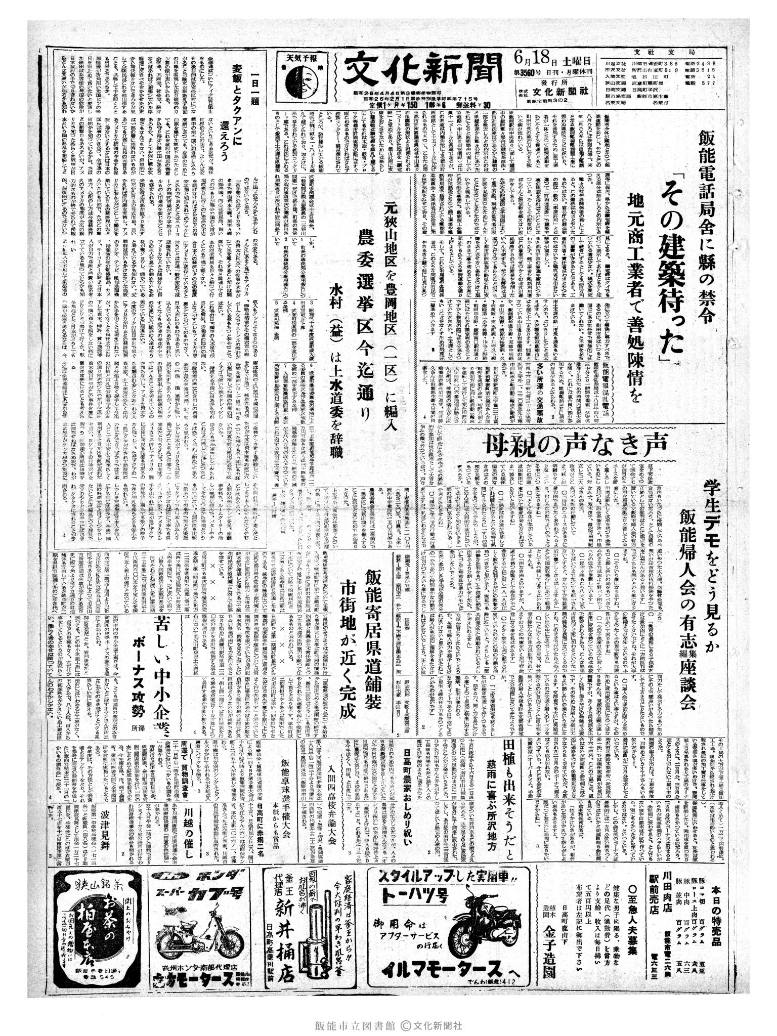 昭和35年6月18日1面 (第3560号) 