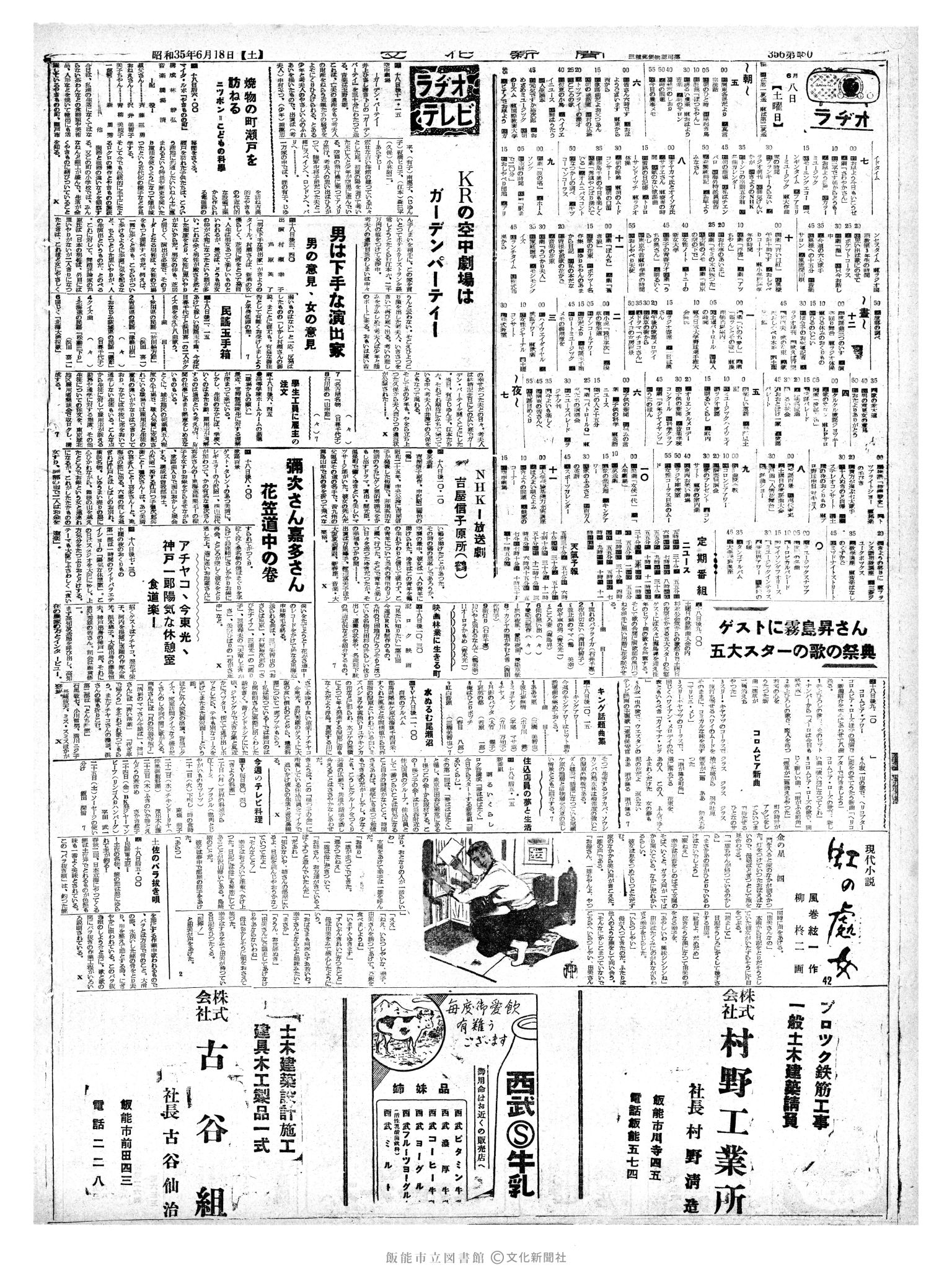 昭和35年6月18日2面 (第3560号) 号数誤植（356→3560）