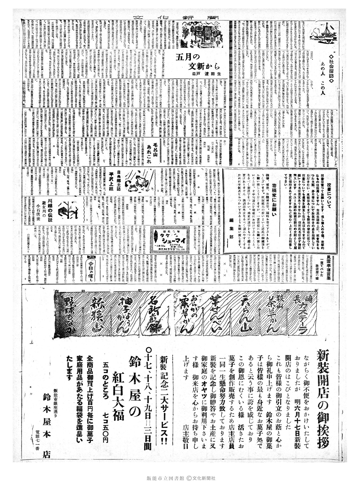 昭和35年6月18日3面 (第3560号) 