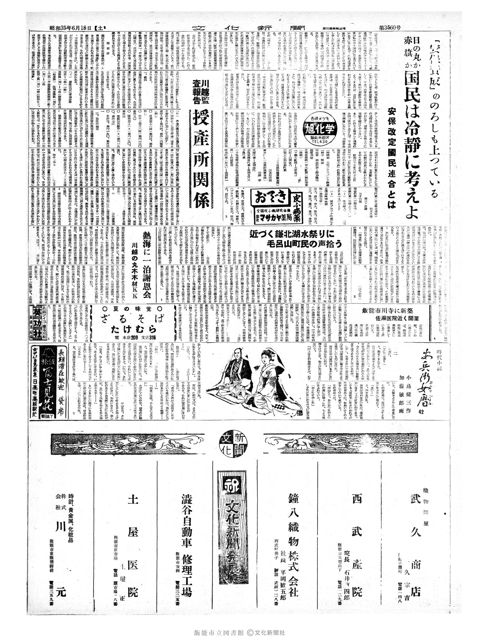 昭和35年6月18日4面 (第3560号) 