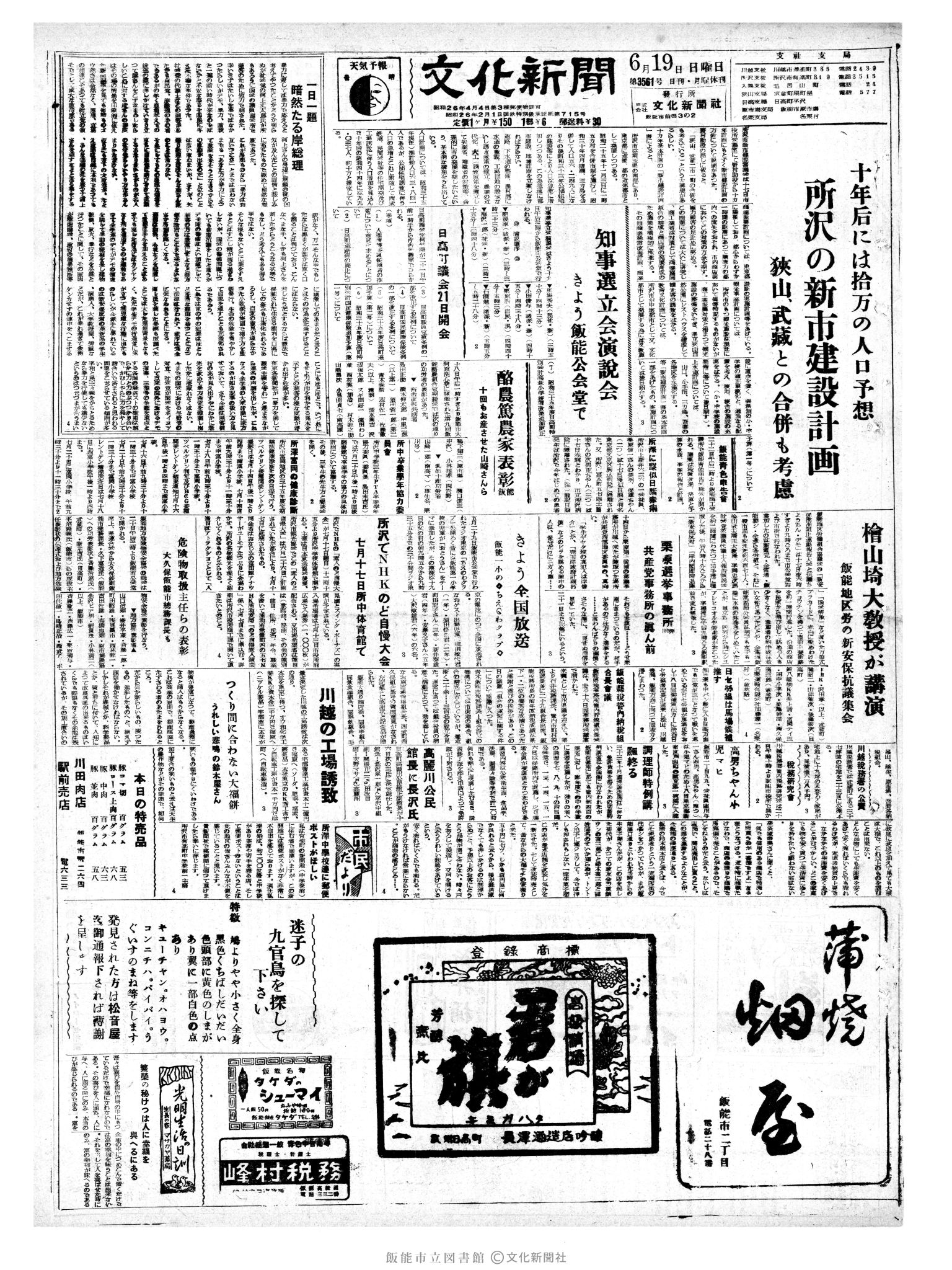 昭和35年6月19日1面 (第3561号) 