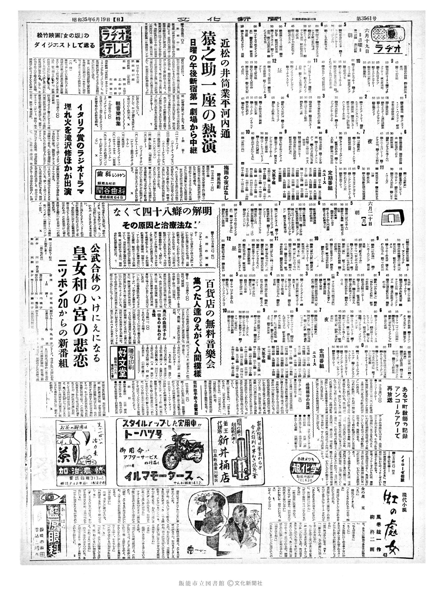 昭和35年6月19日2面 (第3561号) 