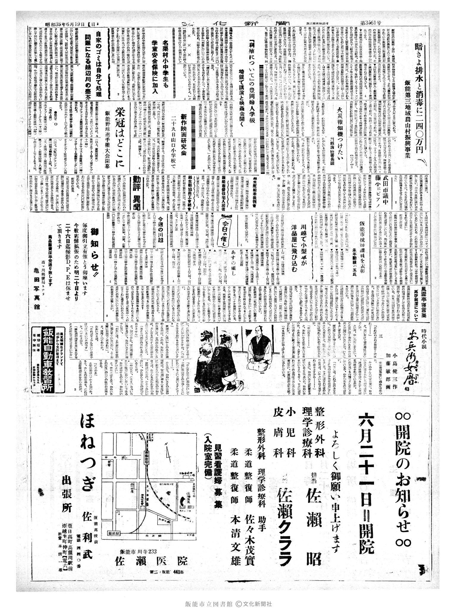 昭和35年6月19日4面 (第3561号) 