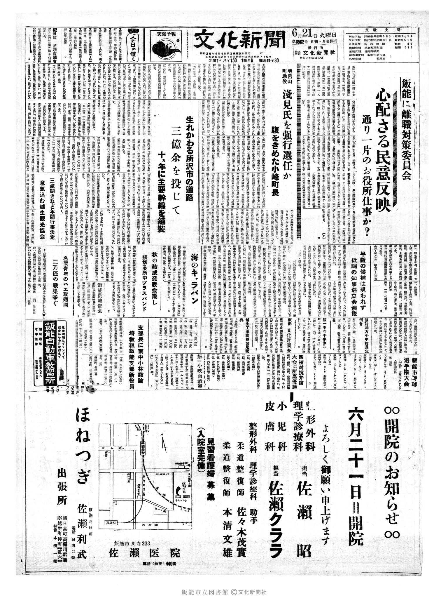 昭和35年6月21日1面 (第3562号) 