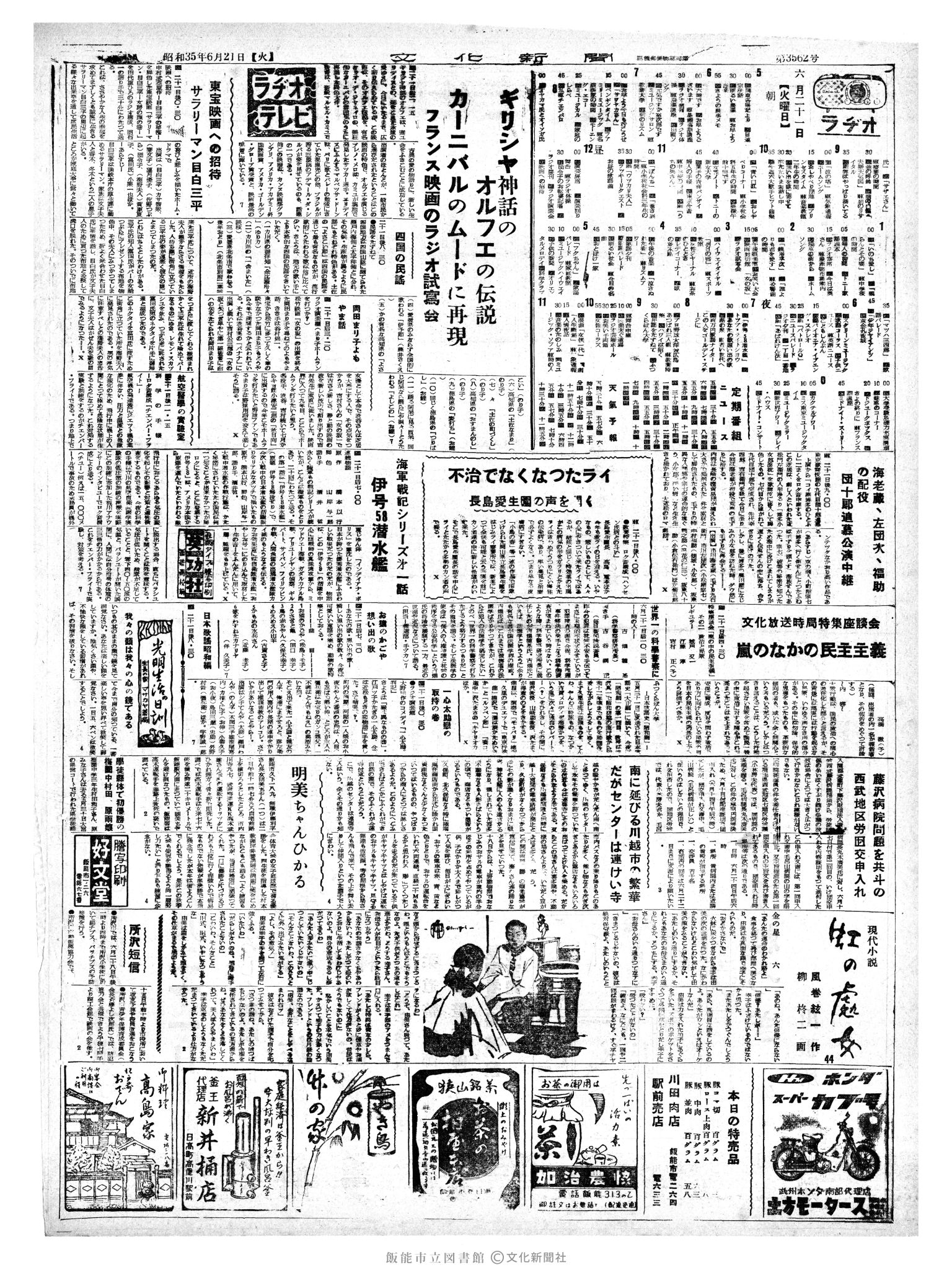 昭和35年6月21日2面 (第3562号) 