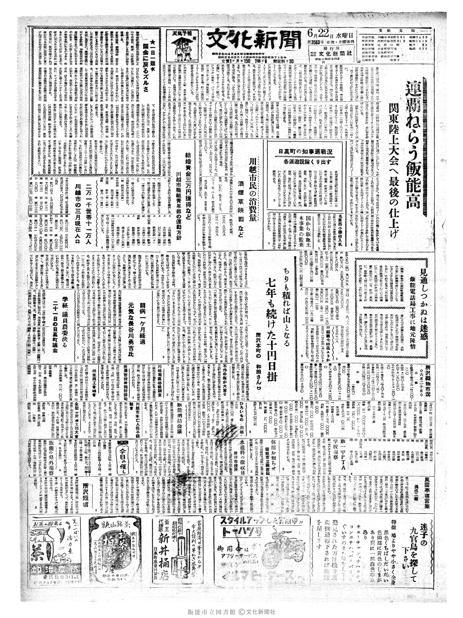 昭和35年6月22日1面 (第3563号) 